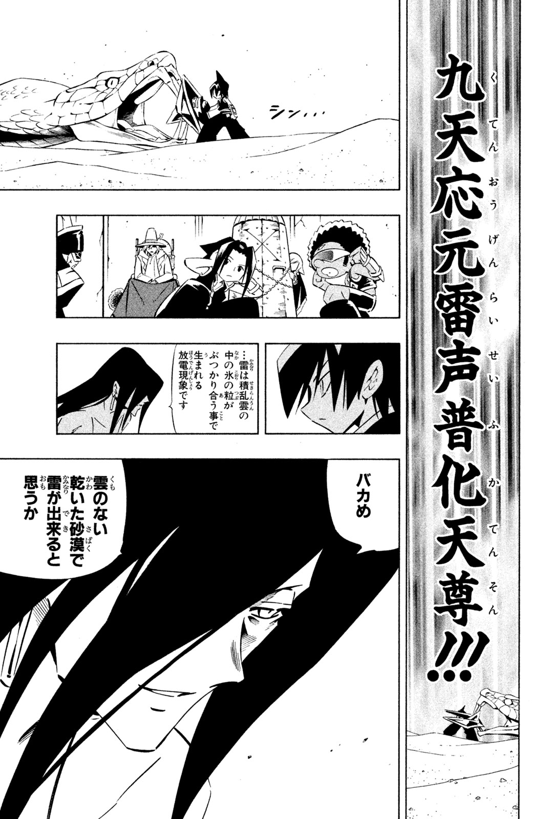 SHAMAN KING - raw - Chapter 269 - https://jpdd.ccdd.to/JPDD/shamanking/2690000/r32aoglp0w1.jpg