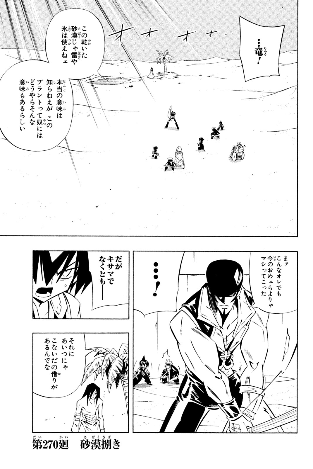 SHAMAN KING - raw - Chapter 270 - https://jpdd.ccdd.to/JPDD/shamanking/2700000/5ajzwjo4riu.jpg