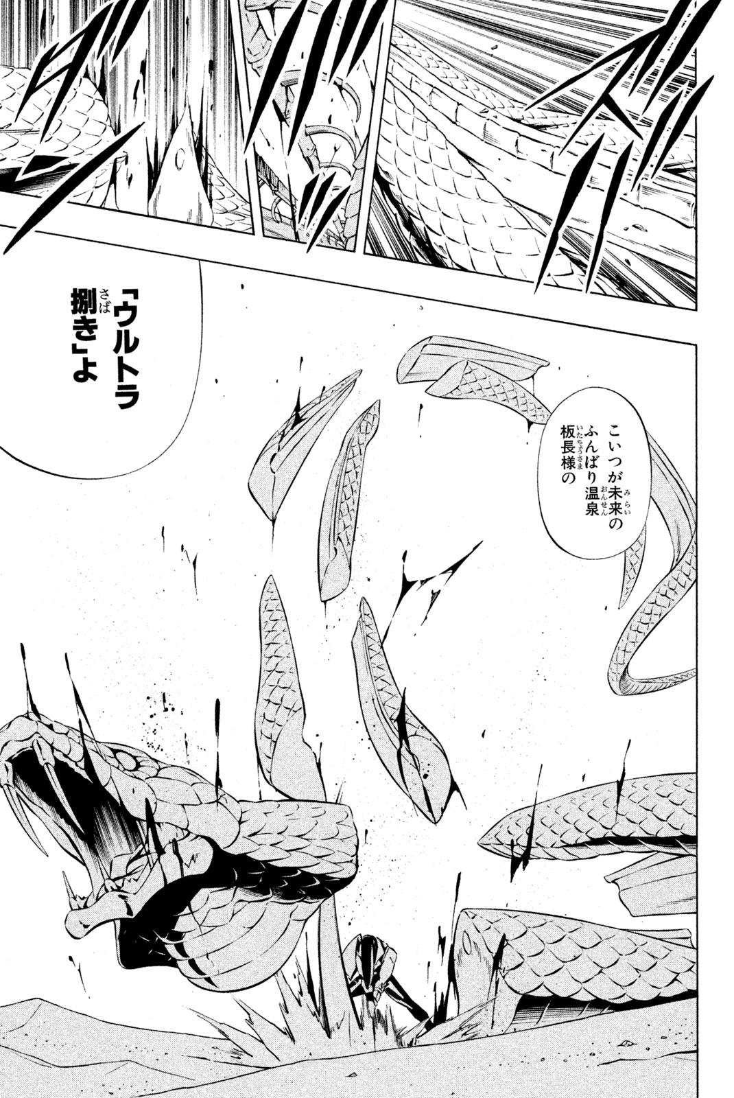 SHAMAN KING - raw - Chapter 270 - https://jpdd.ccdd.to/JPDD/shamanking/2700000/n04cwqlx11w.jpg