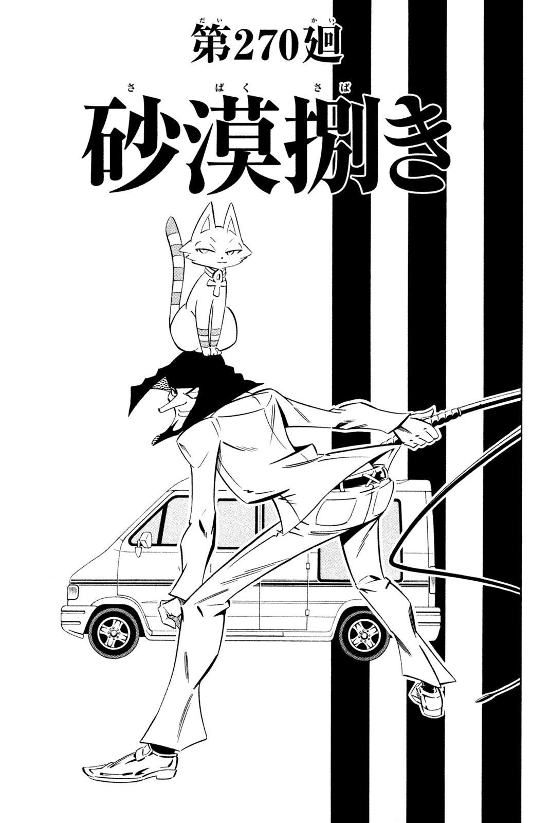 SHAMAN KING - raw - Chapter 270 - https://jpdd.ccdd.to/JPDD/shamanking/2700000/p13121q3v1p.jpg