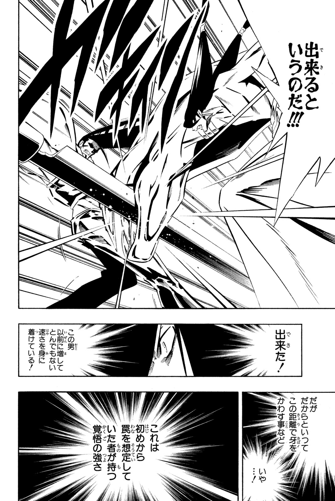 SHAMAN KING - raw - Chapter 270 - https://jpdd.ccdd.to/JPDD/shamanking/2700000/rkdjggtukzq.jpg