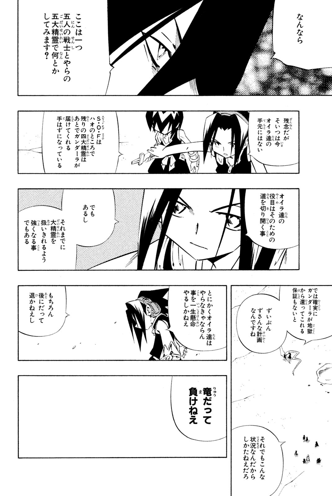 SHAMAN KING - raw - Chapter 270 - https://jpdd.ccdd.to/JPDD/shamanking/2700000/s1h5pj2k5kn.jpg