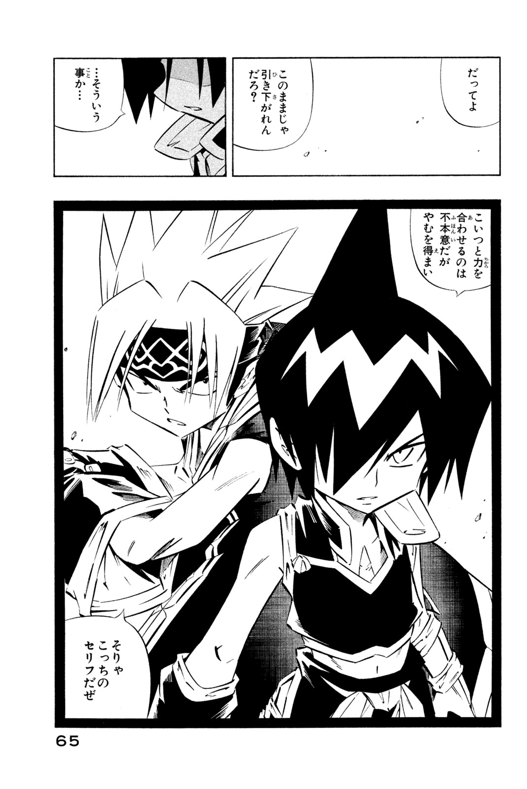 SHAMAN KING - raw - Chapter 270 - https://jpdd.ccdd.to/JPDD/shamanking/2700000/saikxmmbofr.jpg