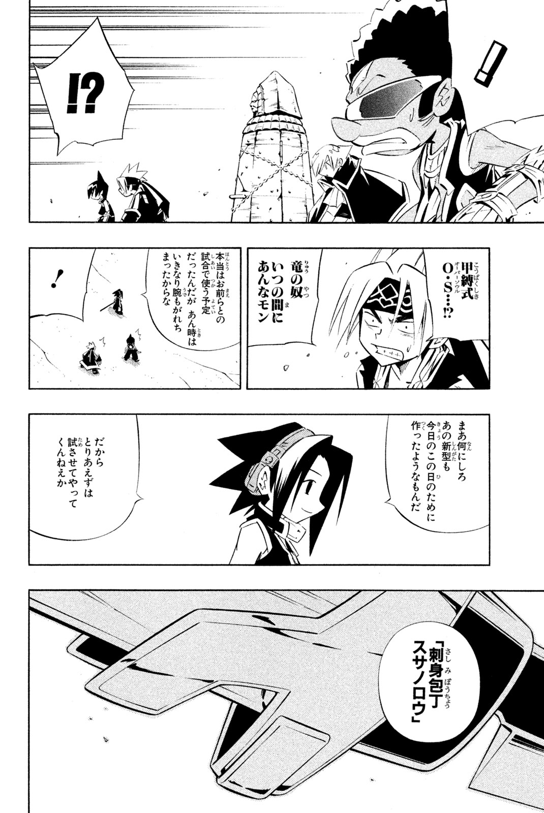 SHAMAN KING - raw - Chapter 270 - https://jpdd.ccdd.to/JPDD/shamanking/2700000/uozysxii0tx.jpg