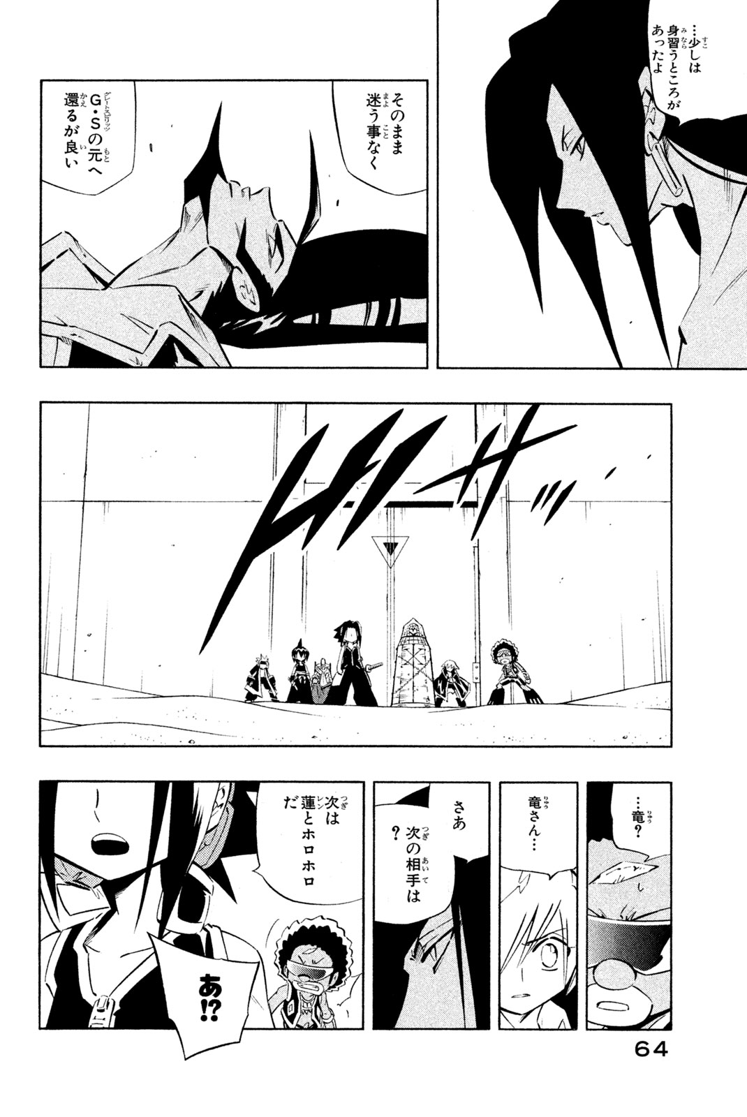 SHAMAN KING - raw - Chapter 270 - https://jpdd.ccdd.to/JPDD/shamanking/2700000/vas5i3mm2mw.jpg
