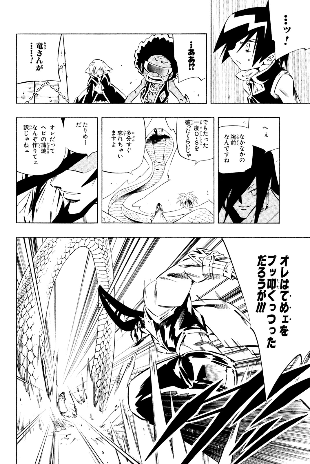 SHAMAN KING - raw - Chapter 270 - https://jpdd.ccdd.to/JPDD/shamanking/2700000/vw4jxjivtmm.jpg