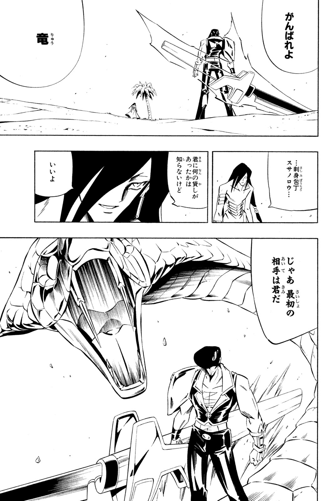 SHAMAN KING - raw - Chapter 270 - https://jpdd.ccdd.to/JPDD/shamanking/2700000/w4ttp3zsnpw.jpg
