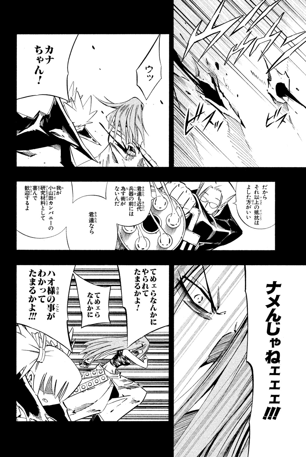 SHAMAN KING - raw - Chapter 249 - https://jpdd.ccdd.to/JPDD/shamanking/270089/qjh1dpfh0n3.jpg