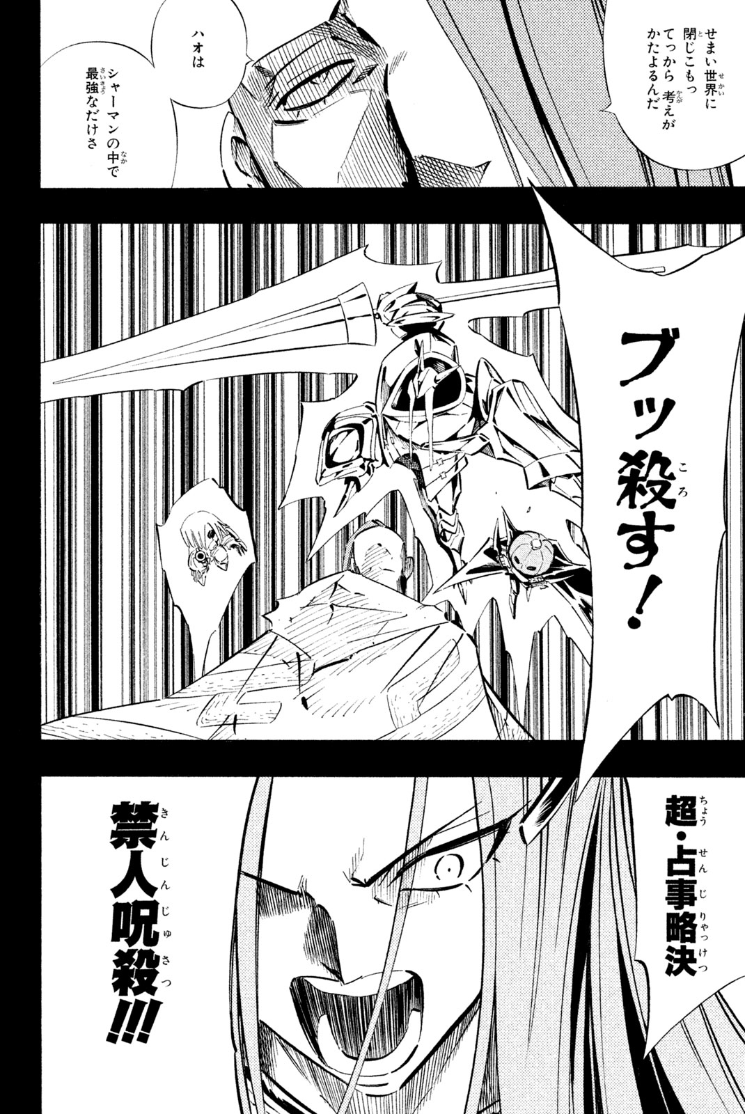 SHAMAN KING - raw - Chapter 249 - https://jpdd.ccdd.to/JPDD/shamanking/270089/xa4nmggjhgh.jpg