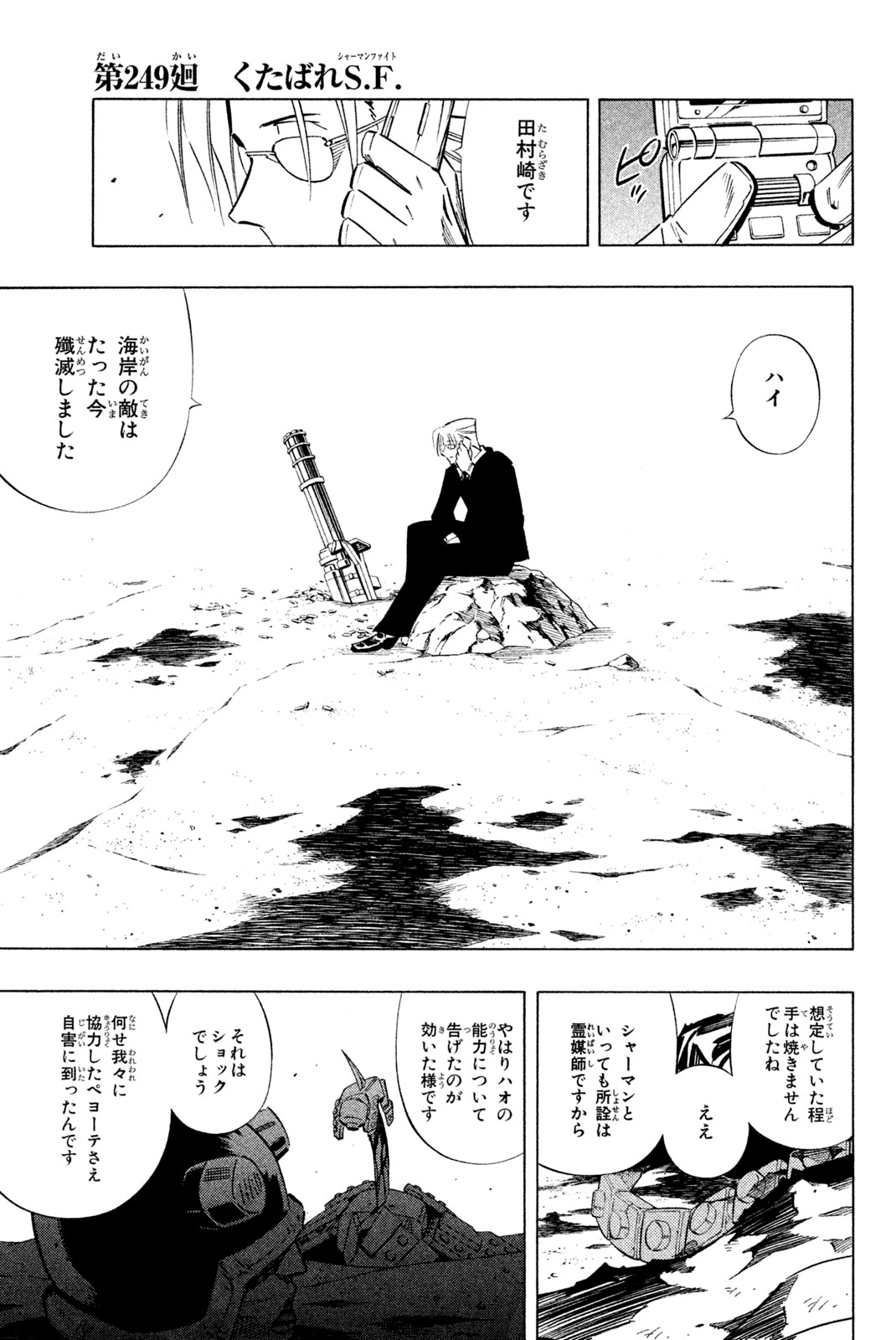 SHAMAN KING - raw - Chapter 249 - https://jpdd.ccdd.to/JPDD/shamanking/270089/yy3rxpyksjb.jpg