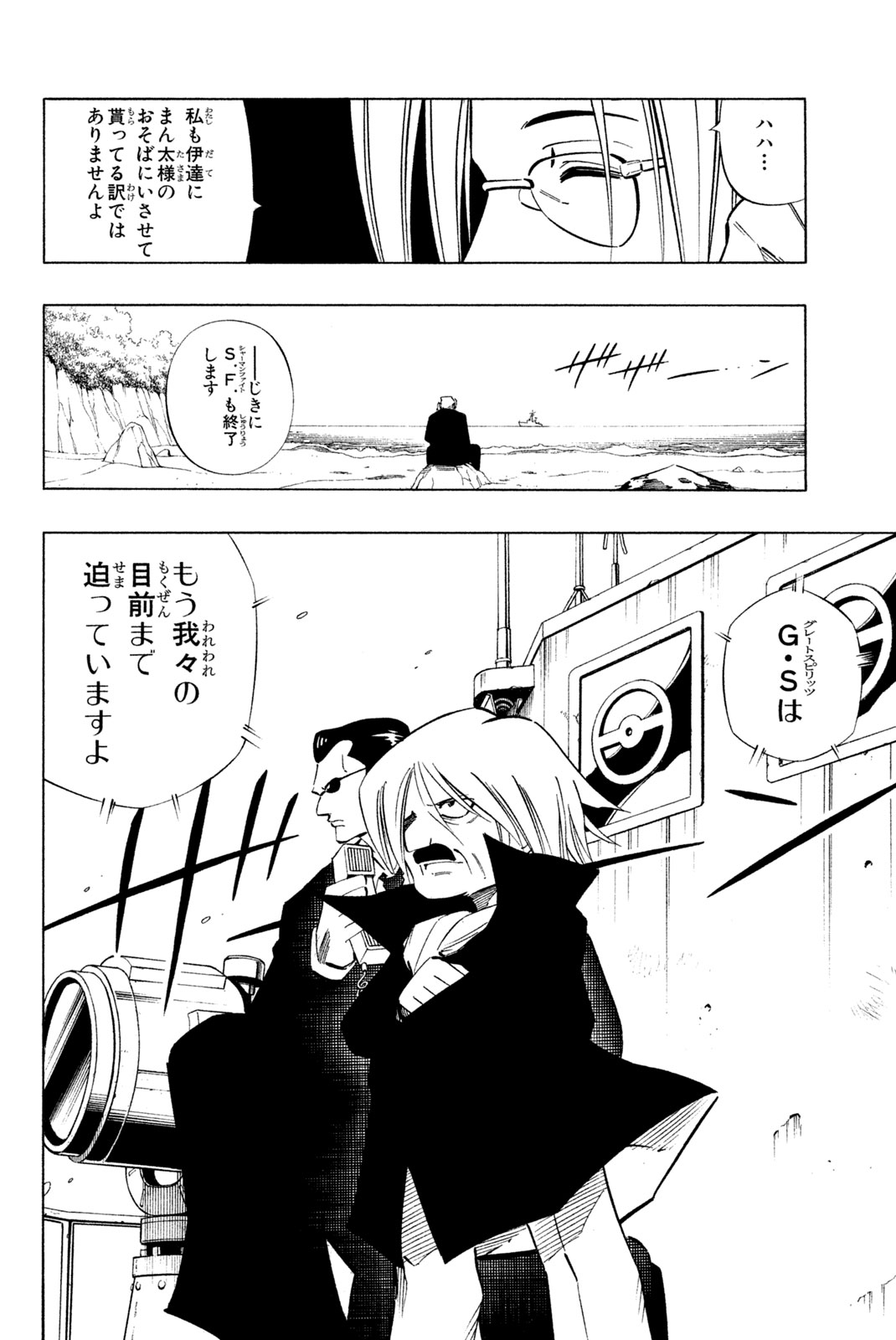 SHAMAN KING - raw - Chapter 249 - https://jpdd.ccdd.to/JPDD/shamanking/270089/yymhwwnopne.jpg
