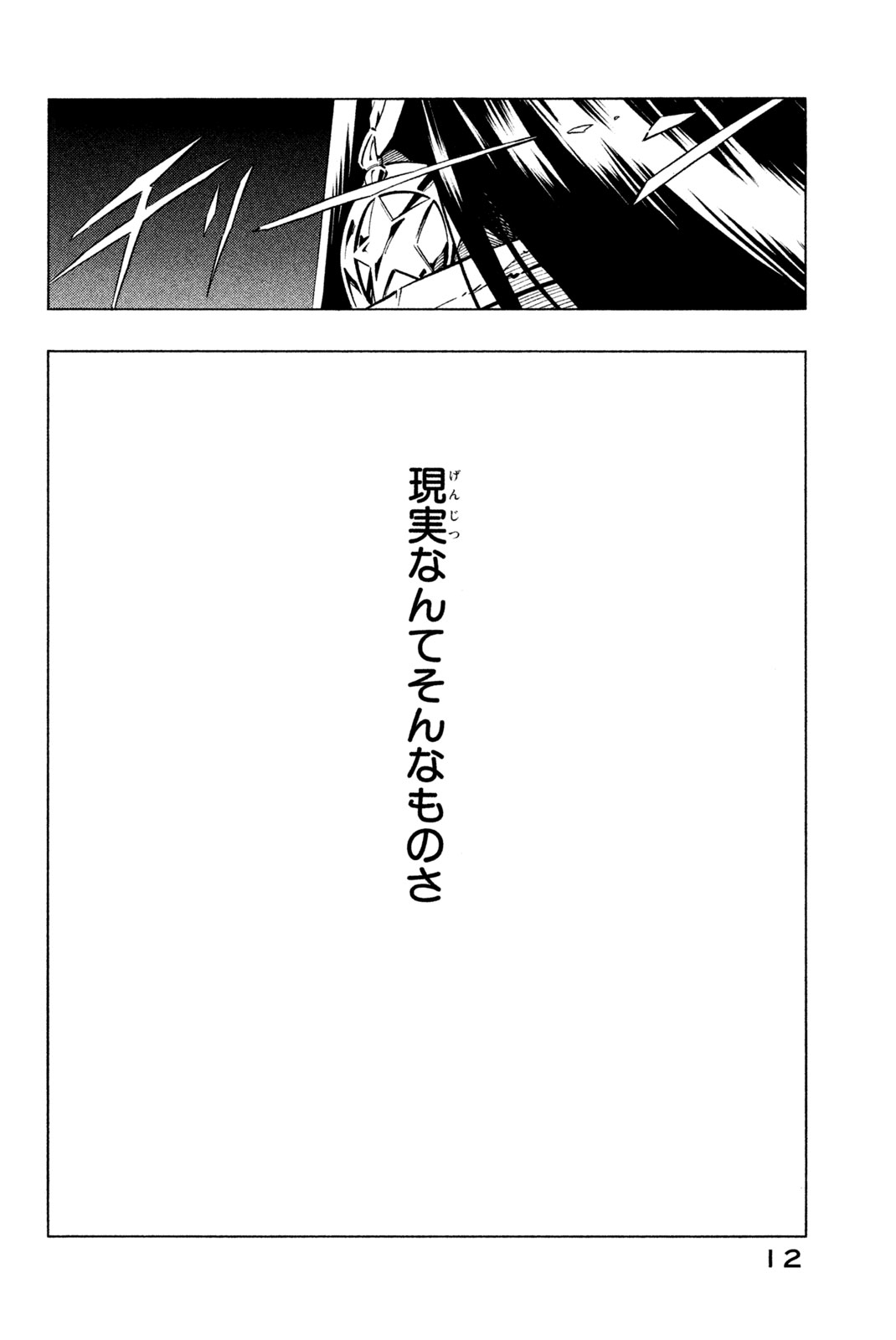 SHAMAN KING - raw - Chapter 249 - https://jpdd.ccdd.to/JPDD/shamanking/270089/z1njb1dd31i.jpg