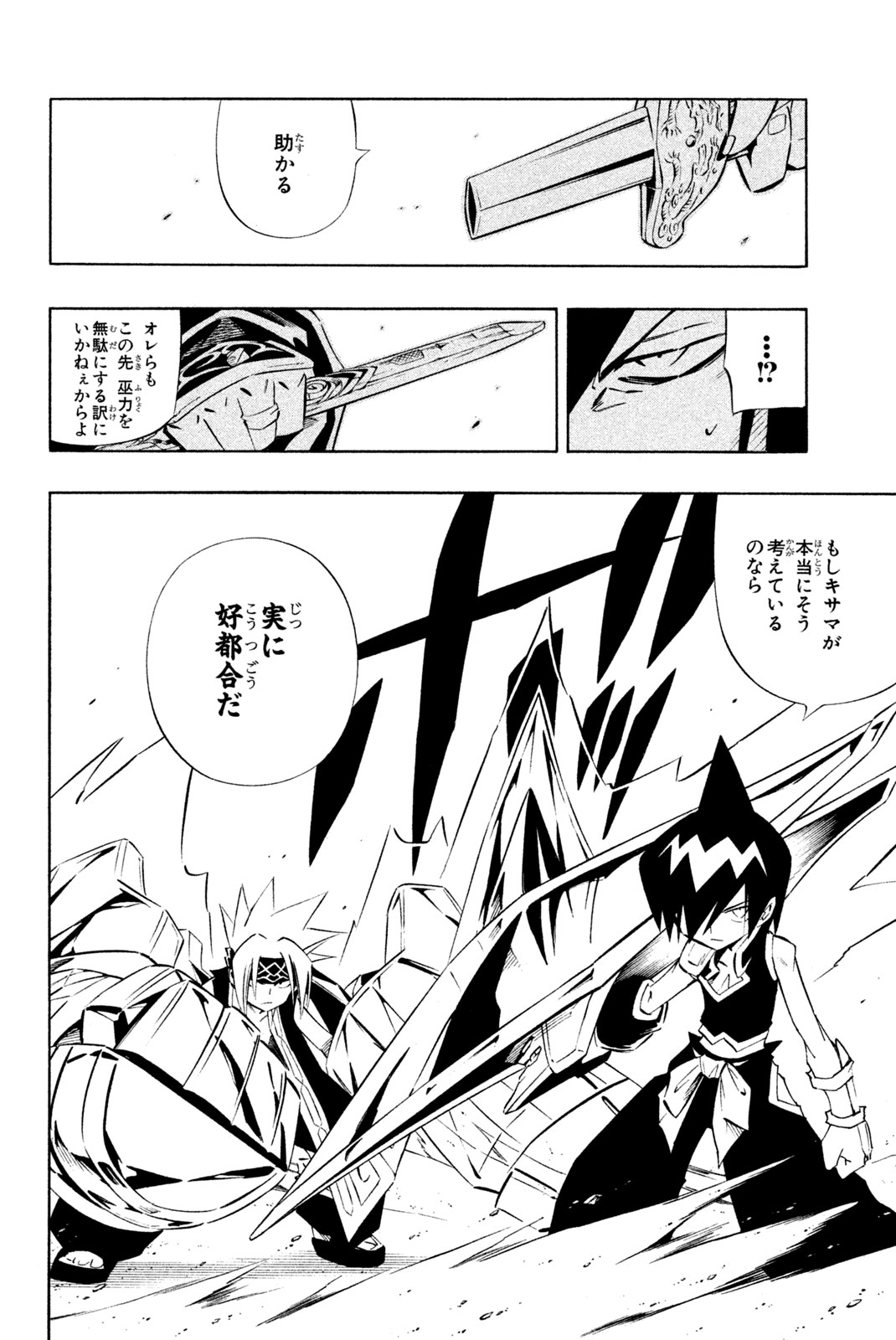 SHAMAN KING - raw - Chapter 271 - https://jpdd.ccdd.to/JPDD/shamanking/2710000/05qgqzo1v3n.jpg