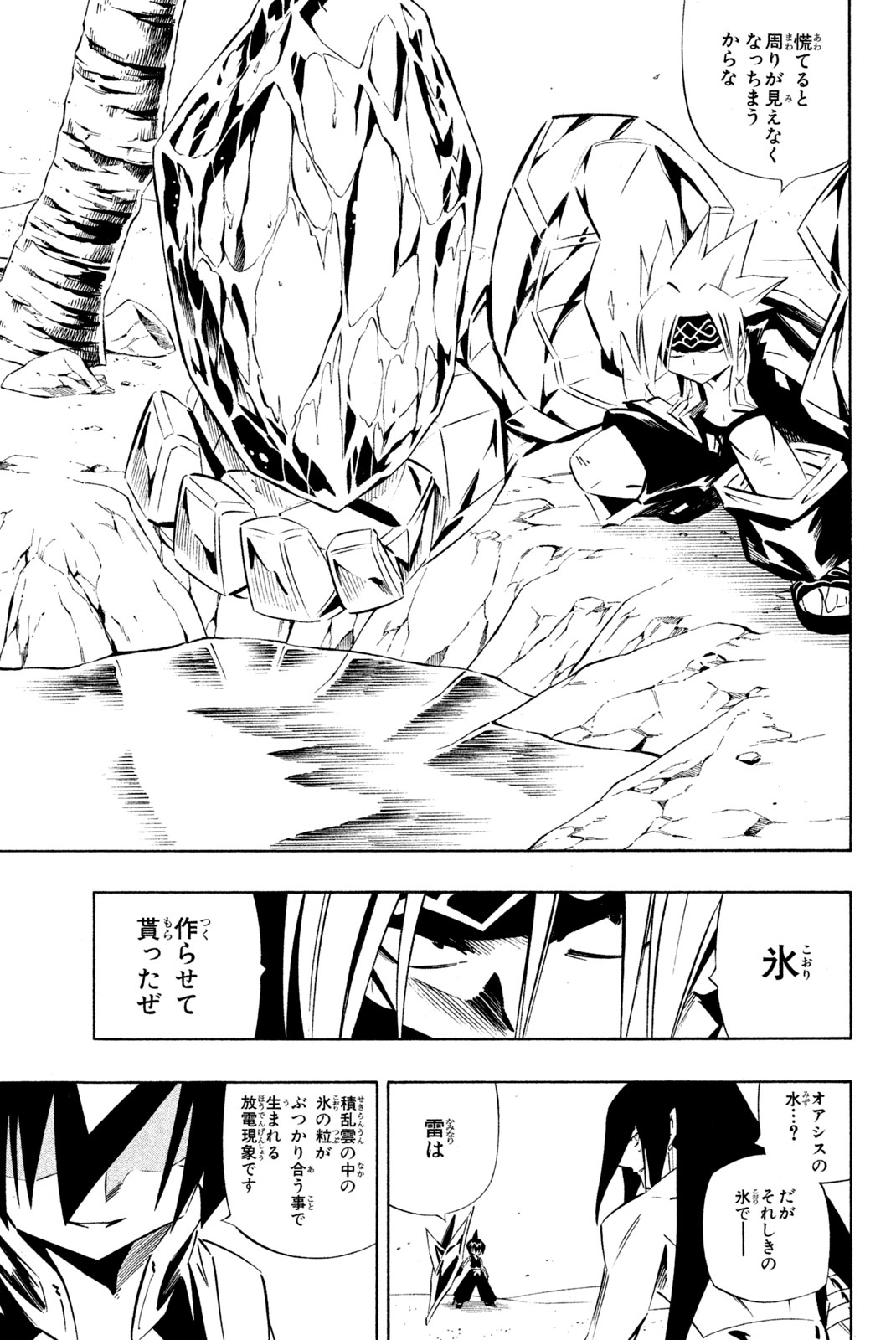 SHAMAN KING - raw - Chapter 271 - https://jpdd.ccdd.to/JPDD/shamanking/2710000/1pftutrie2f.jpg