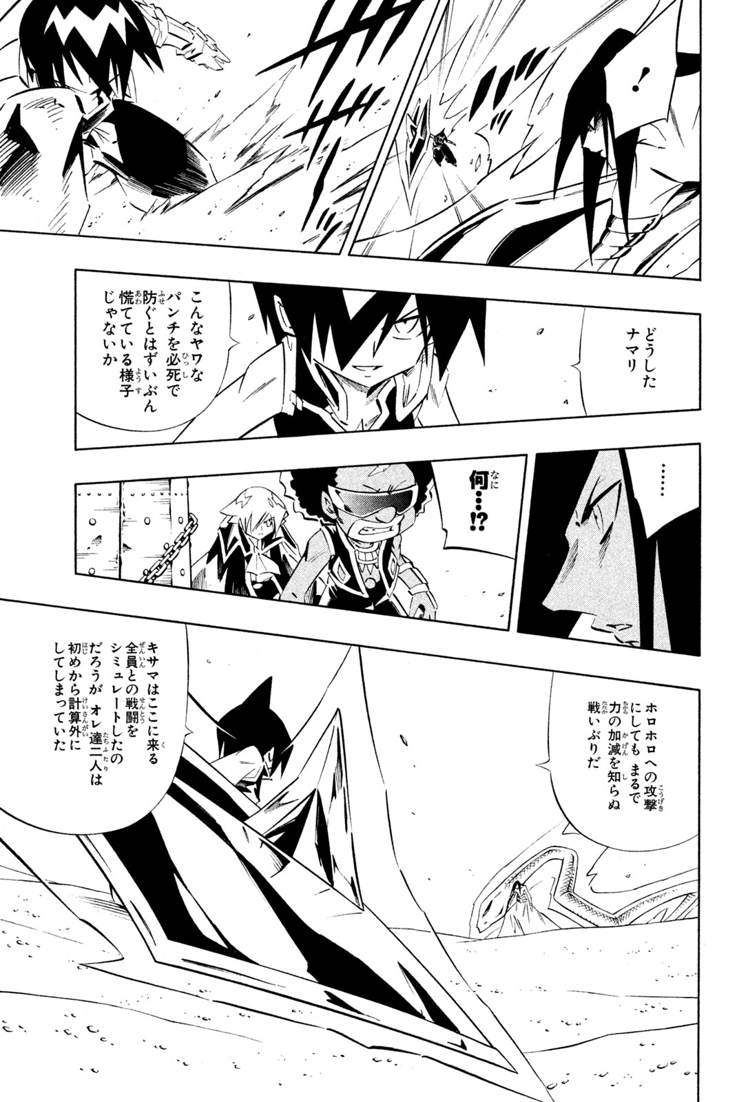 SHAMAN KING - raw - Chapter 271 - https://jpdd.ccdd.to/JPDD/shamanking/2710000/5s5crynyd0c.jpg