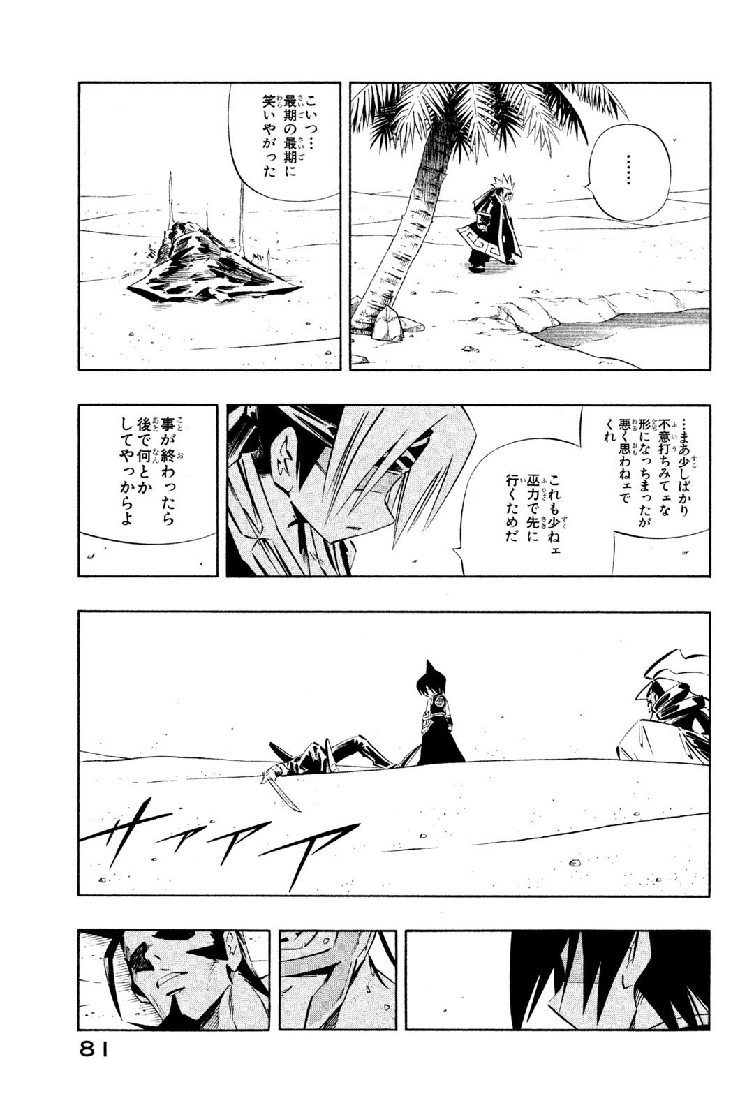 SHAMAN KING - raw - Chapter 271 - https://jpdd.ccdd.to/JPDD/shamanking/2710000/bneyydfetef.jpg