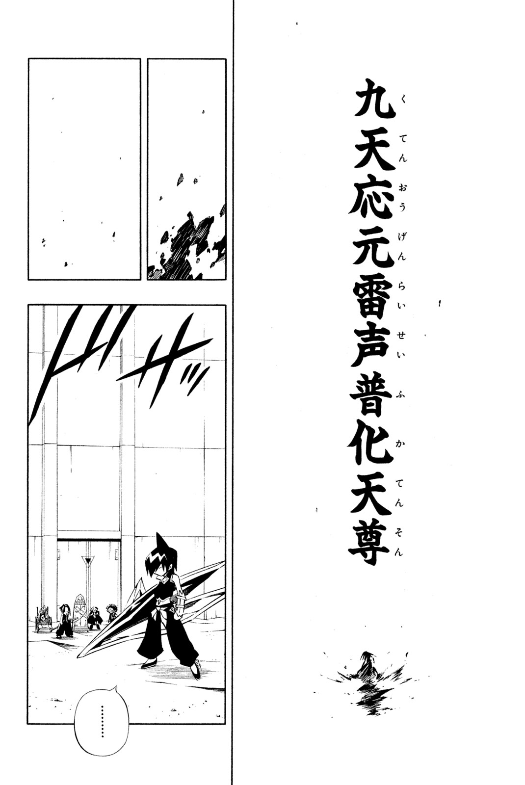 SHAMAN KING - raw - Chapter 271 - https://jpdd.ccdd.to/JPDD/shamanking/2710000/dkcwbv1tvfx.jpg
