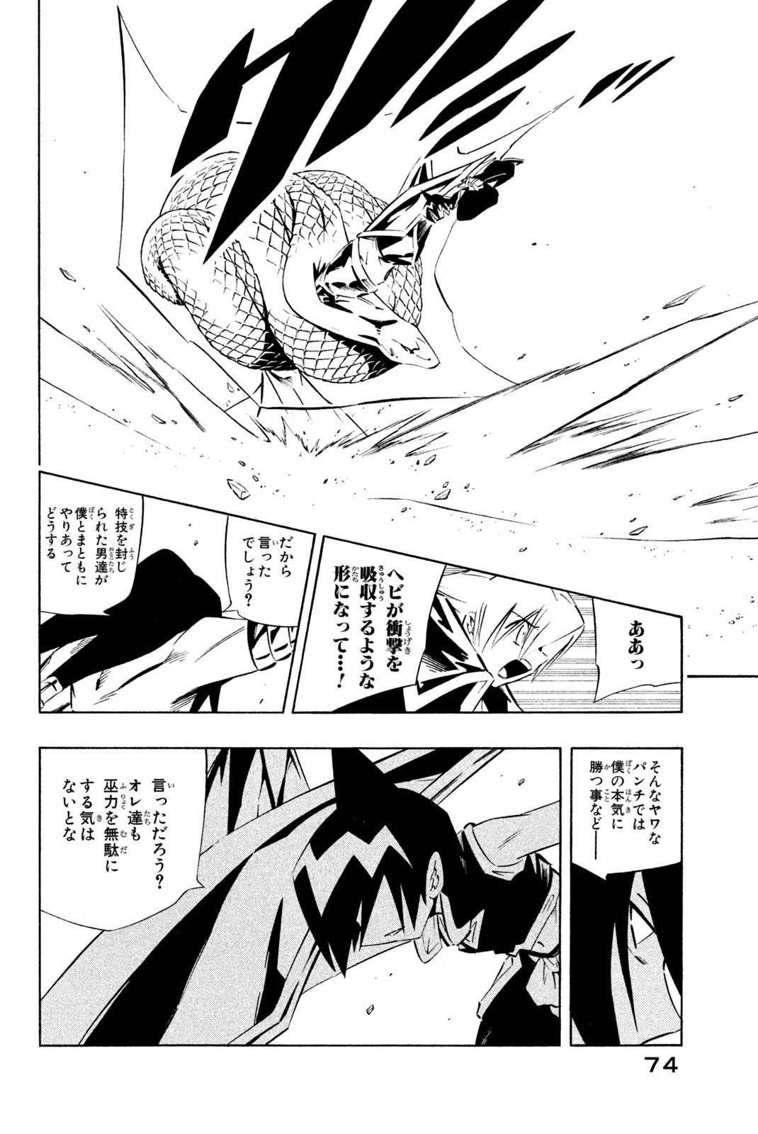 SHAMAN KING - raw - Chapter 271 - https://jpdd.ccdd.to/JPDD/shamanking/2710000/h5wc55ukuoa.jpg
