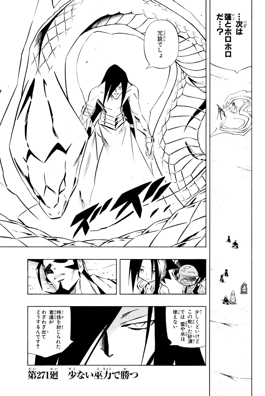 SHAMAN KING - raw - Chapter 271 - https://jpdd.ccdd.to/JPDD/shamanking/2710000/mkqqpvvbhgw.jpg