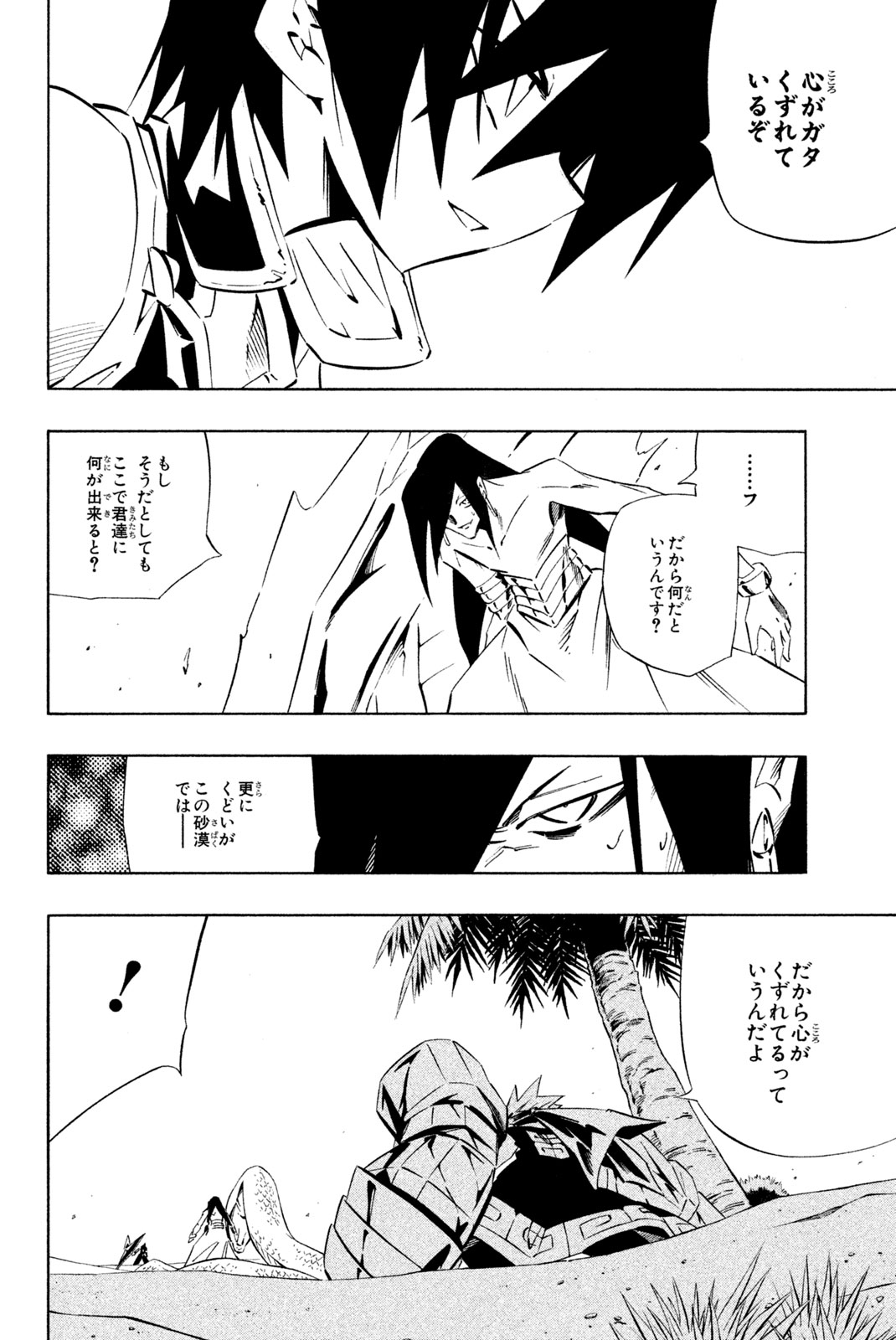 SHAMAN KING - raw - Chapter 271 - https://jpdd.ccdd.to/JPDD/shamanking/2710000/qpgpoizmfek.jpg