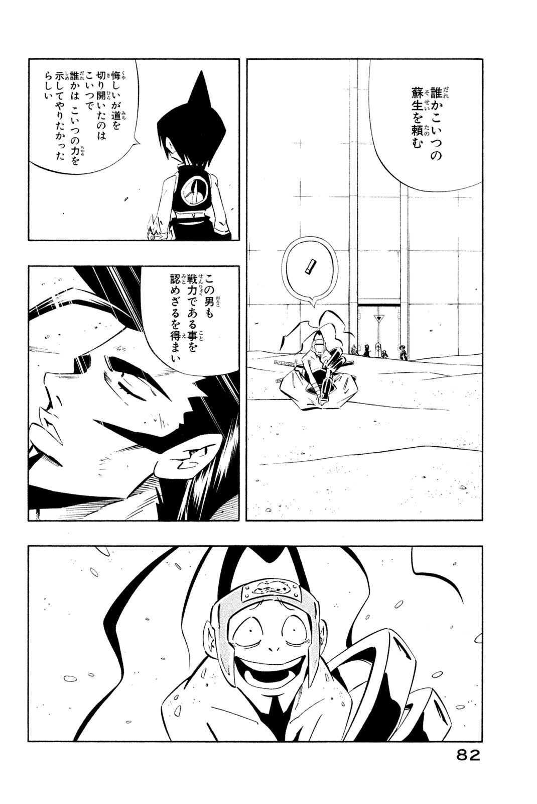 SHAMAN KING - raw - Chapter 271 - https://jpdd.ccdd.to/JPDD/shamanking/2710000/uthgmhru1fh.jpg