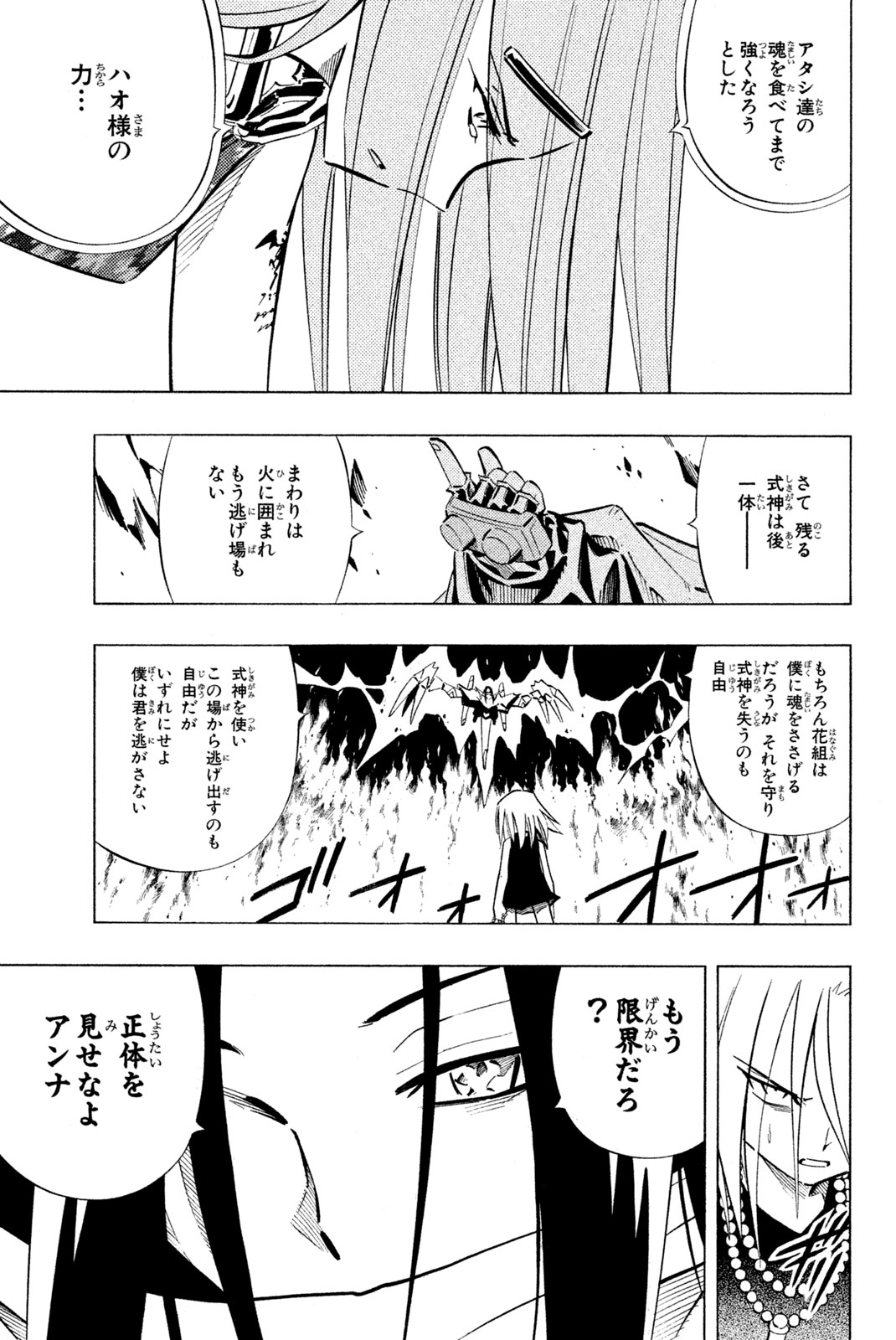SHAMAN KING - raw - Chapter 250 - https://jpdd.ccdd.to/JPDD/shamanking/271427/g4jrqeouure.jpg