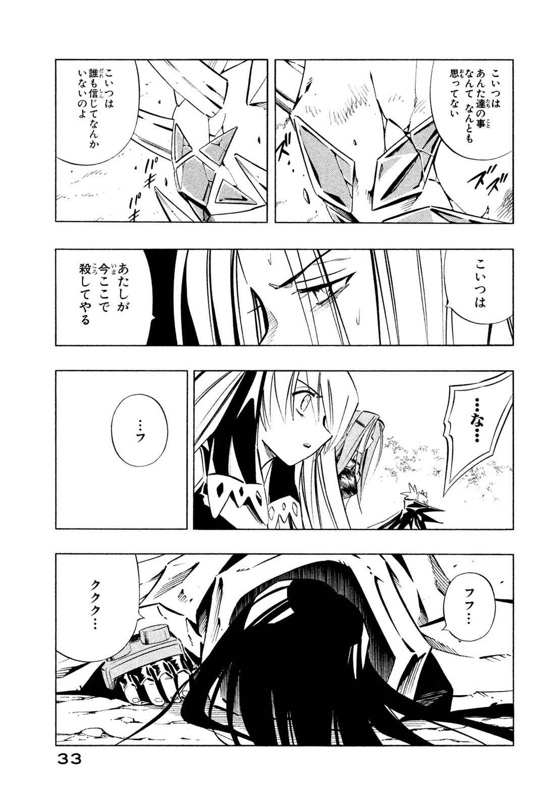 SHAMAN KING - raw - Chapter 250 - https://jpdd.ccdd.to/JPDD/shamanking/271427/ofjdx4sqcja.jpg