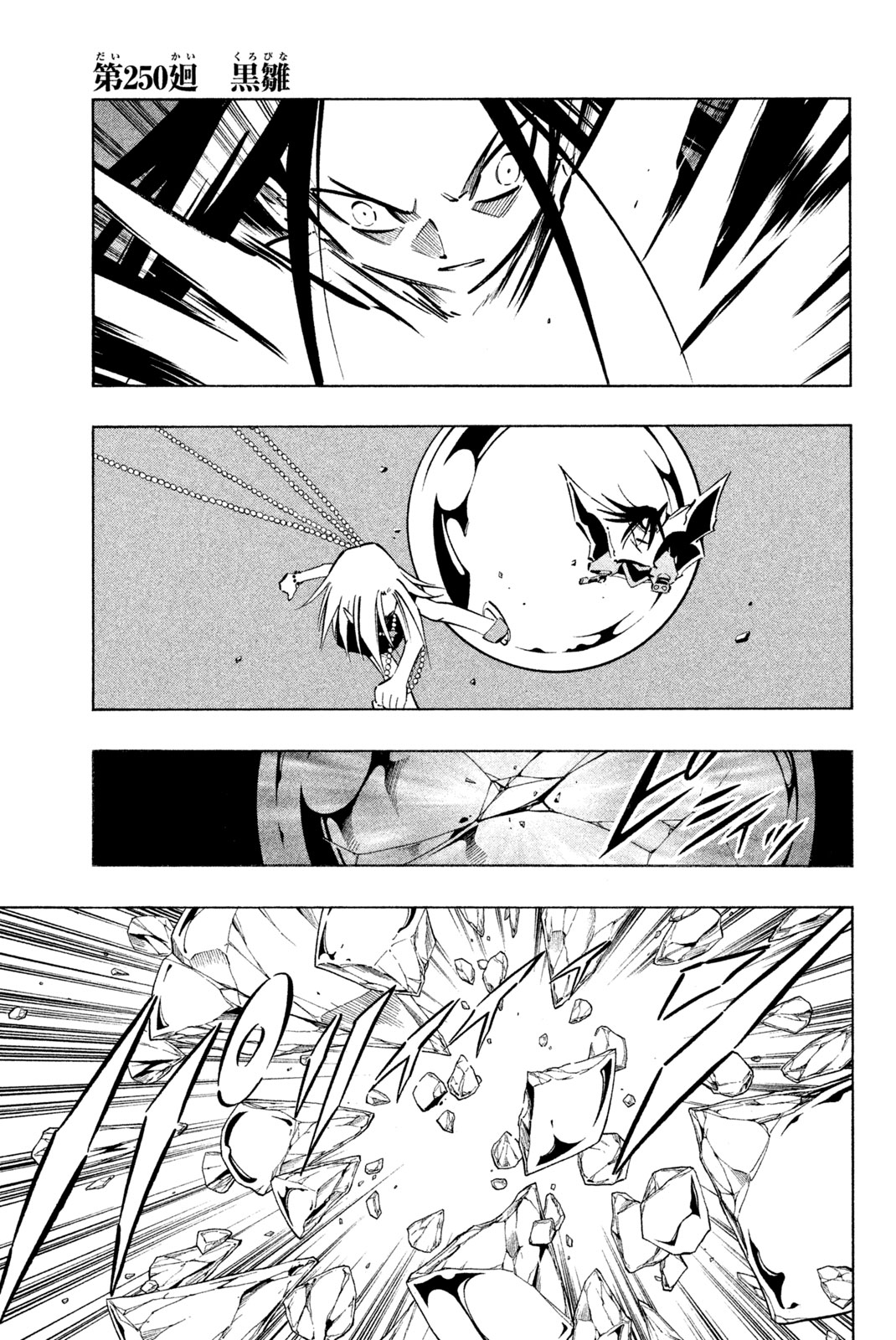 SHAMAN KING - raw - Chapter 250 - https://jpdd.ccdd.to/JPDD/shamanking/271427/p5flwxphqgi.jpg