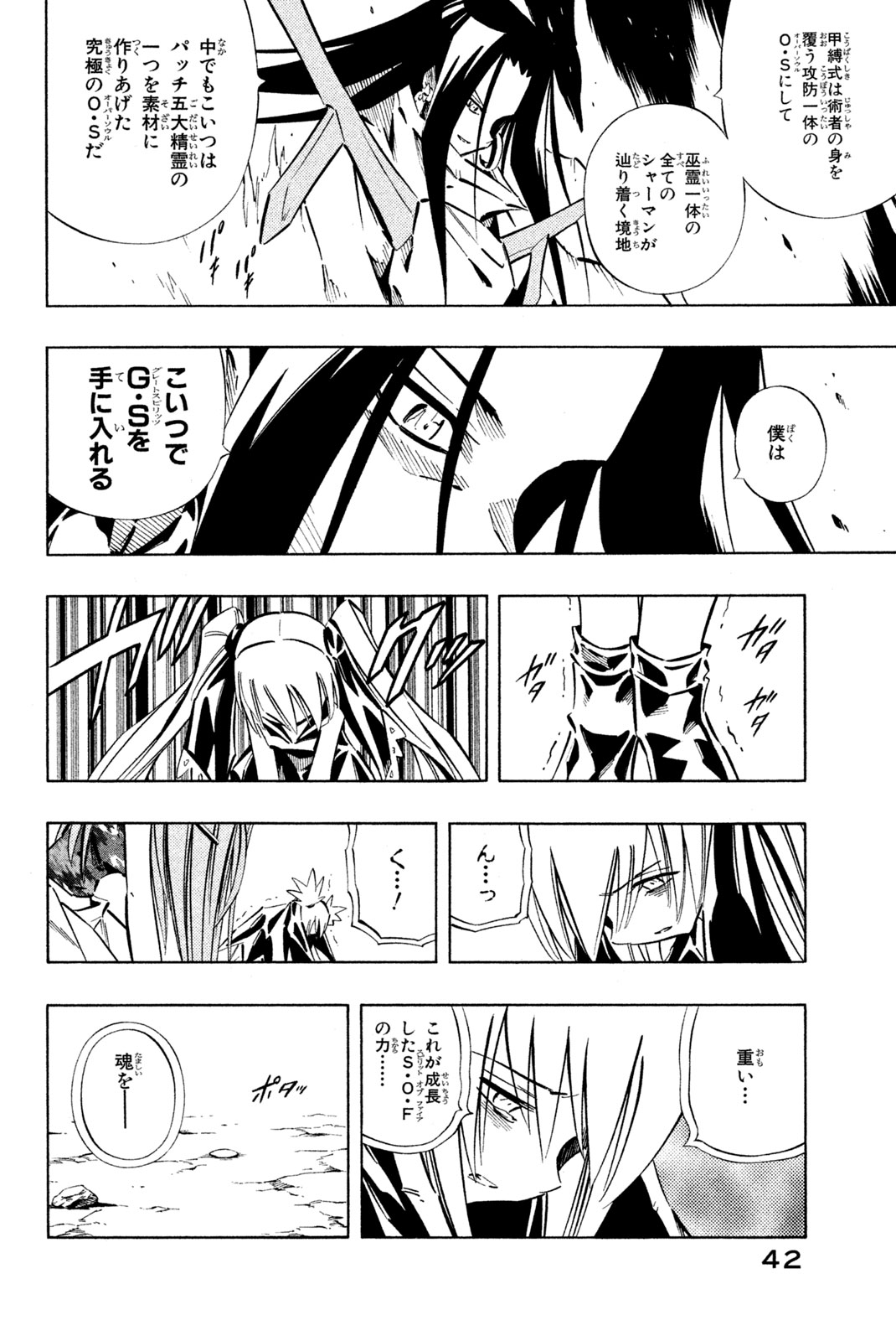 SHAMAN KING - raw - Chapter 250 - https://jpdd.ccdd.to/JPDD/shamanking/271427/qmnaayxy2sr.jpg