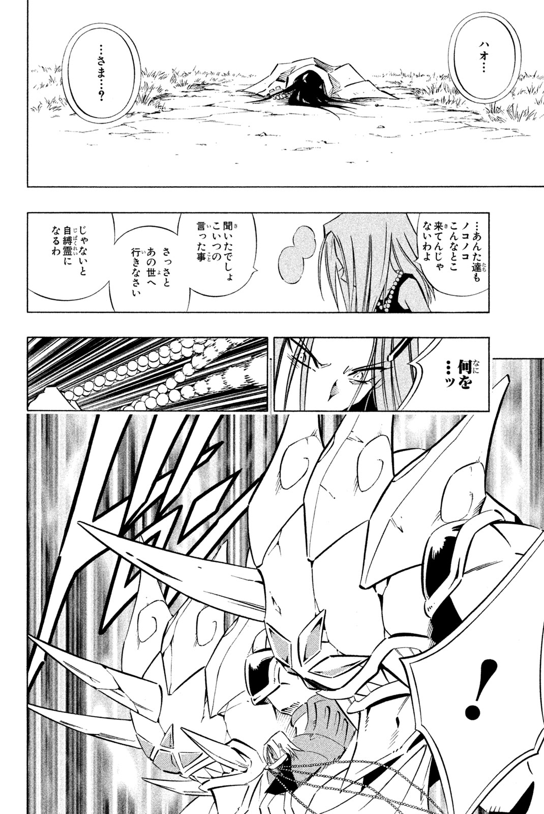 SHAMAN KING - raw - Chapter 250 - https://jpdd.ccdd.to/JPDD/shamanking/271427/xdqszuypmhd.jpg