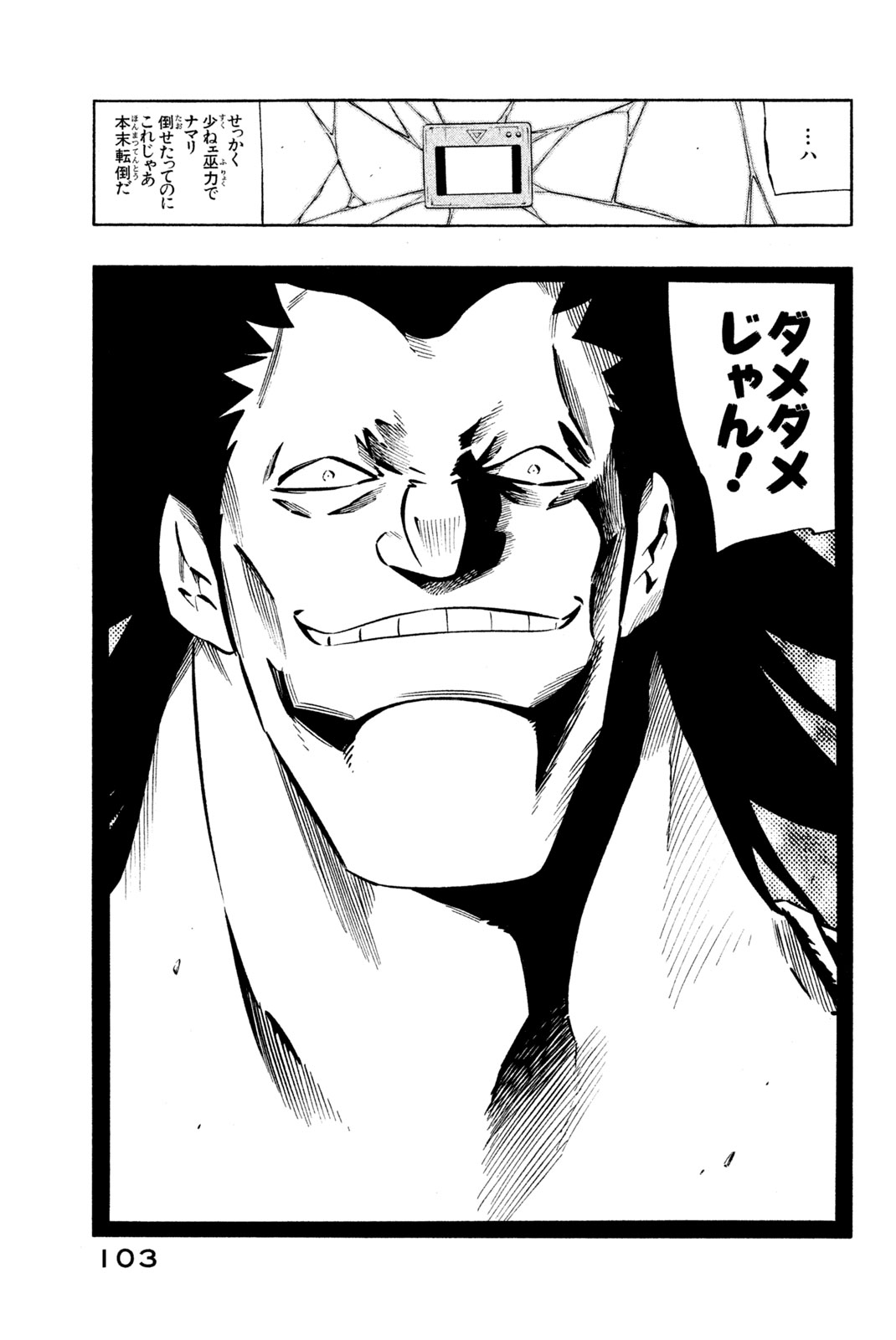 SHAMAN KING - raw - Chapter 272 - https://jpdd.ccdd.to/JPDD/shamanking/2720000/0kkssskkrws.jpg