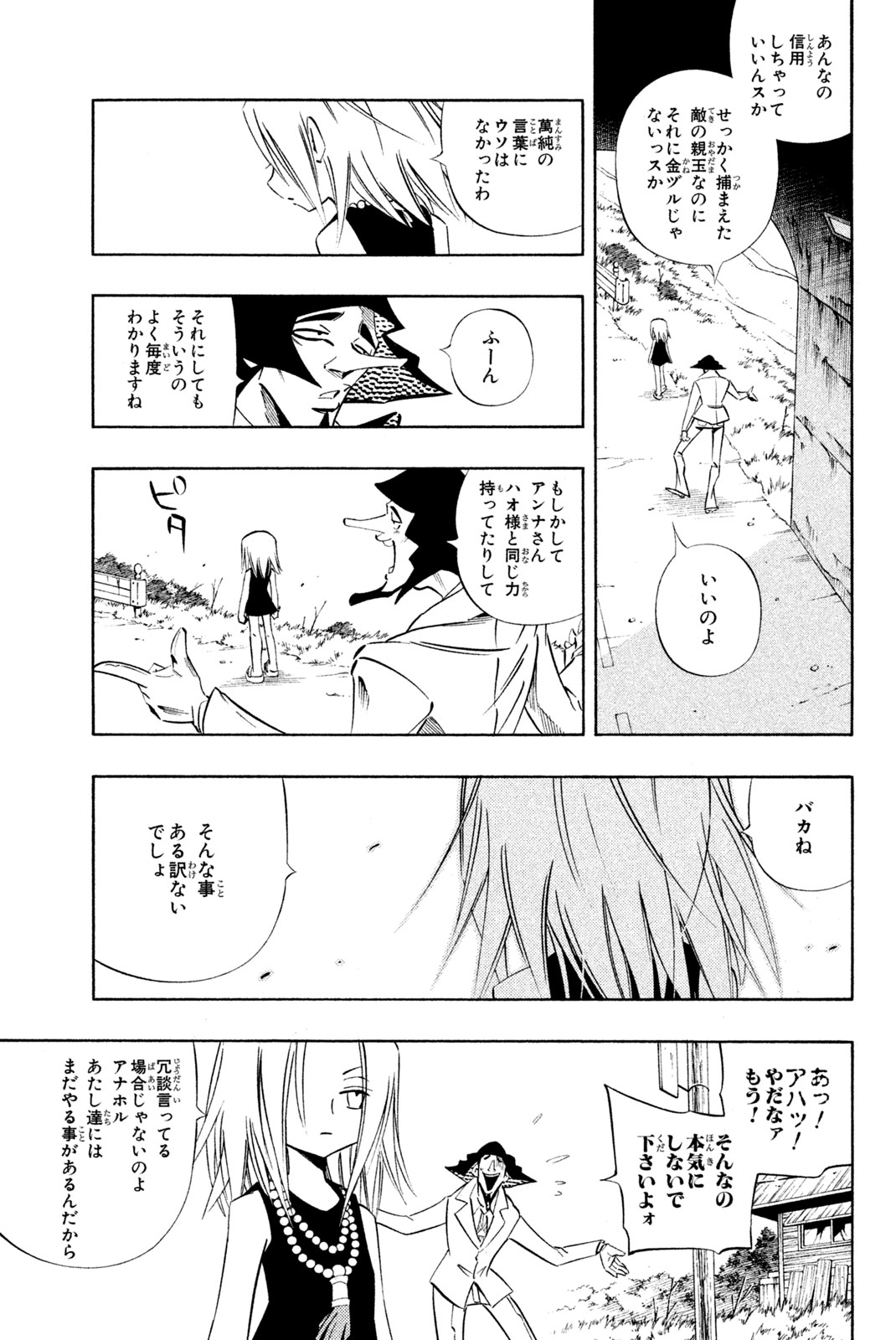 SHAMAN KING - raw - Chapter 272 - https://jpdd.ccdd.to/JPDD/shamanking/2720000/1ellmd4exbx.jpg