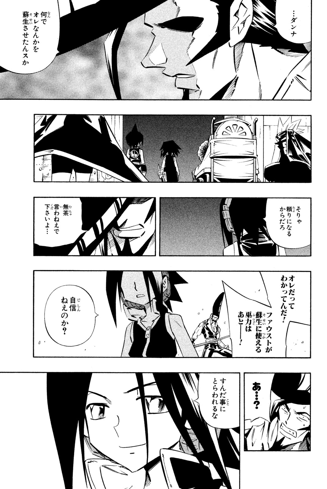 SHAMAN KING - raw - Chapter 272 - https://jpdd.ccdd.to/JPDD/shamanking/2720000/frsmihwk5du.jpg