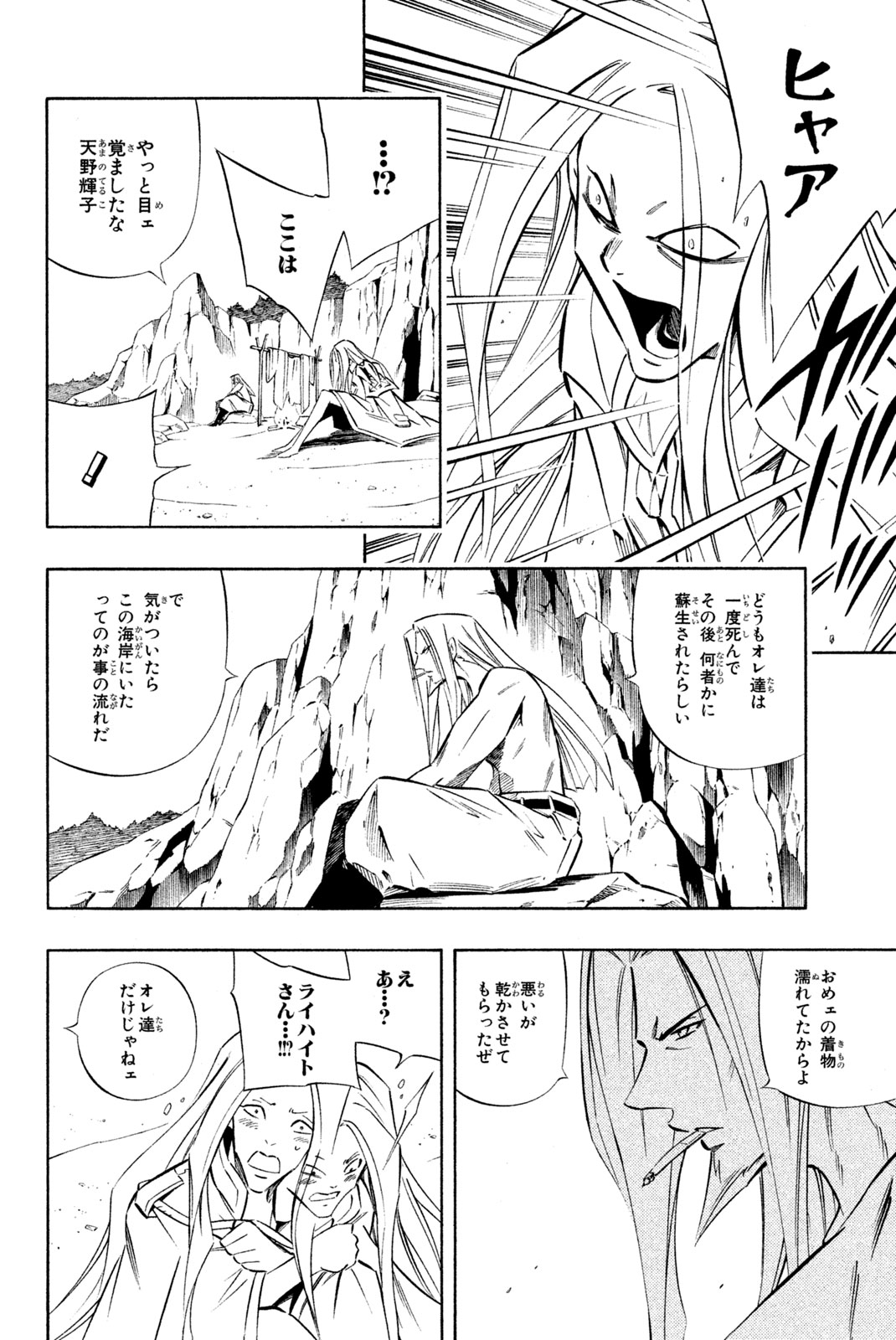 SHAMAN KING - raw - Chapter 272 - https://jpdd.ccdd.to/JPDD/shamanking/2720000/lbwq4f1ofzo.jpg