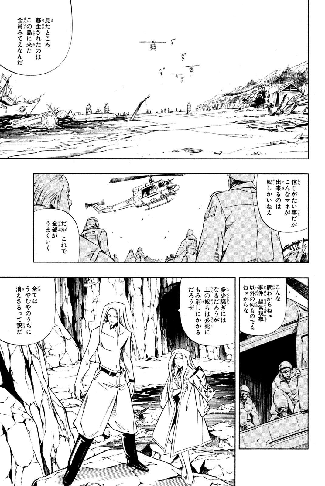 SHAMAN KING - raw - Chapter 272 - https://jpdd.ccdd.to/JPDD/shamanking/2720000/m23mwofbjm2.jpg