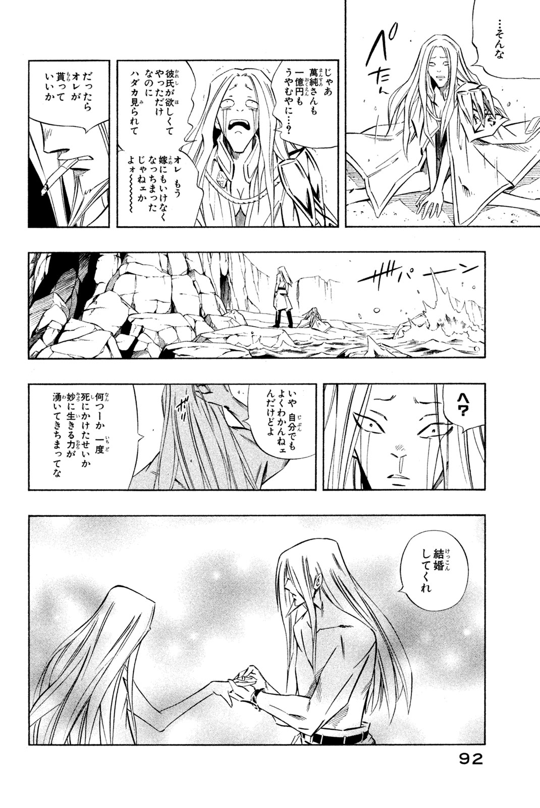 SHAMAN KING - raw - Chapter 272 - https://jpdd.ccdd.to/JPDD/shamanking/2720000/o14bsvs3eq3.jpg