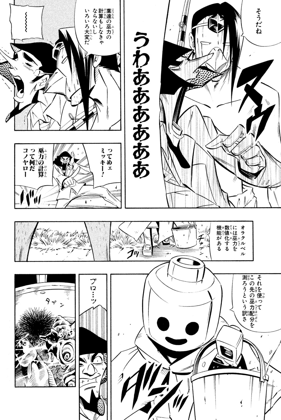 SHAMAN KING - raw - Chapter 272 - https://jpdd.ccdd.to/JPDD/shamanking/2720000/pdxw1s4wtbv.jpg