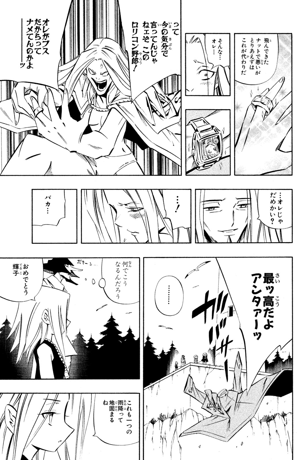 SHAMAN KING - raw - Chapter 272 - https://jpdd.ccdd.to/JPDD/shamanking/2720000/pskyswlingy.jpg