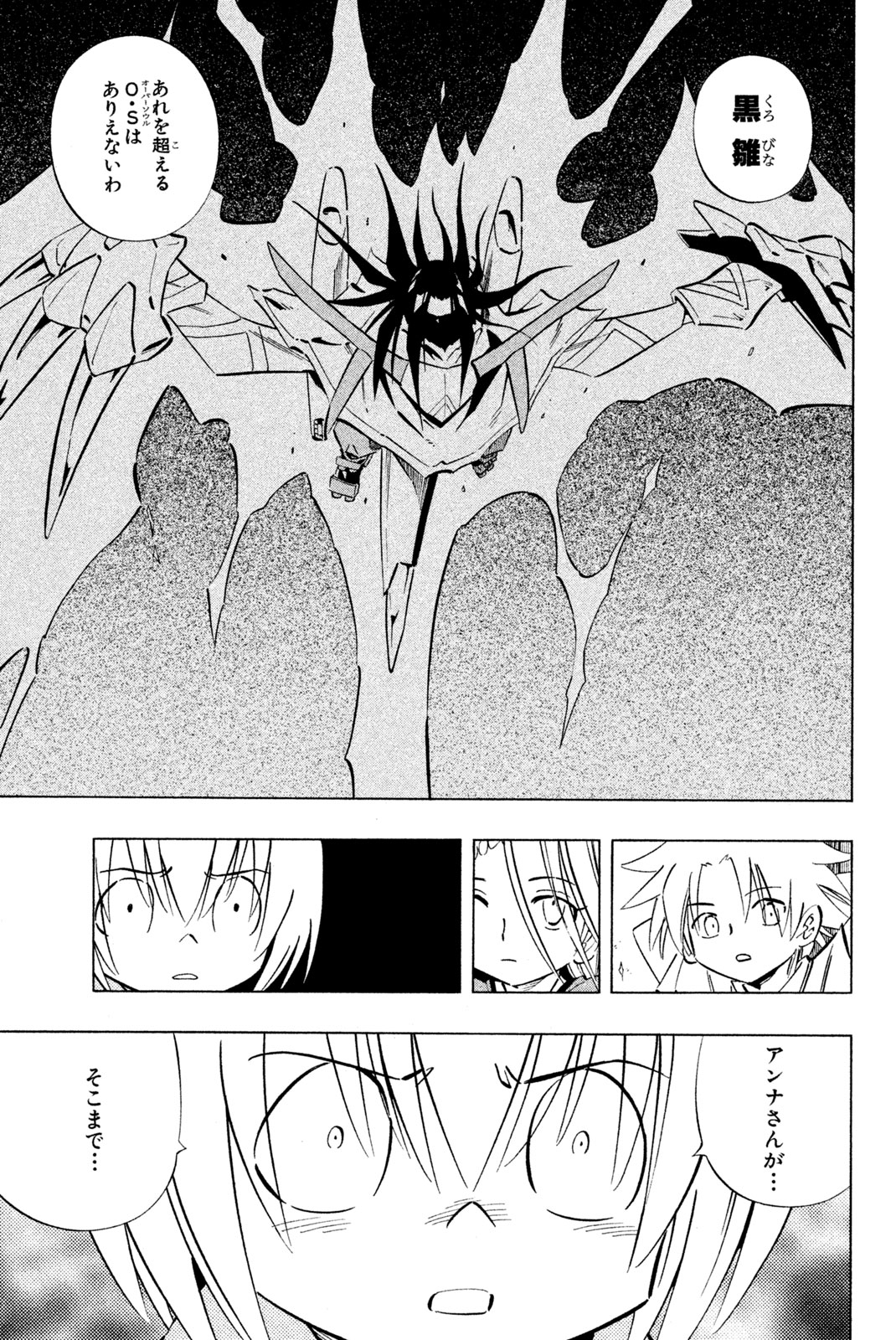 SHAMAN KING - raw - Chapter 251 - https://jpdd.ccdd.to/JPDD/shamanking/272394/1ijwq01gayp.jpg