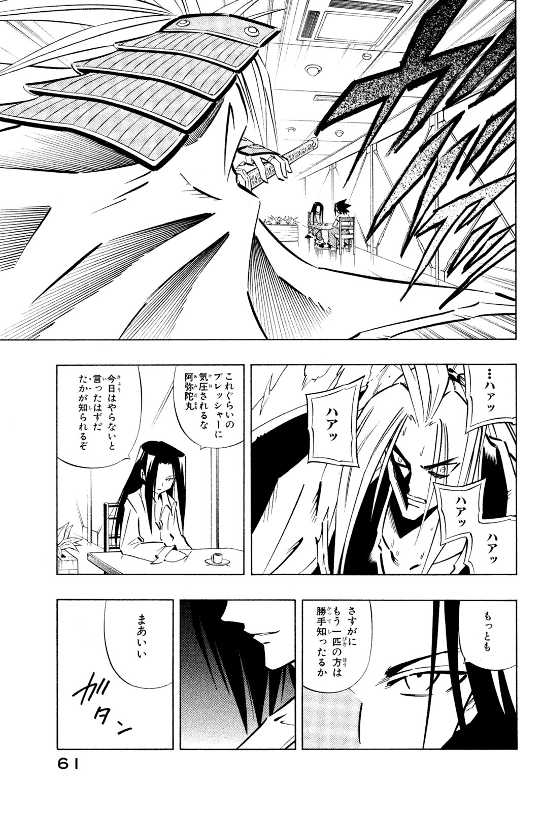 SHAMAN KING - raw - Chapter 251 - https://jpdd.ccdd.to/JPDD/shamanking/272394/40eusnr01km.jpg