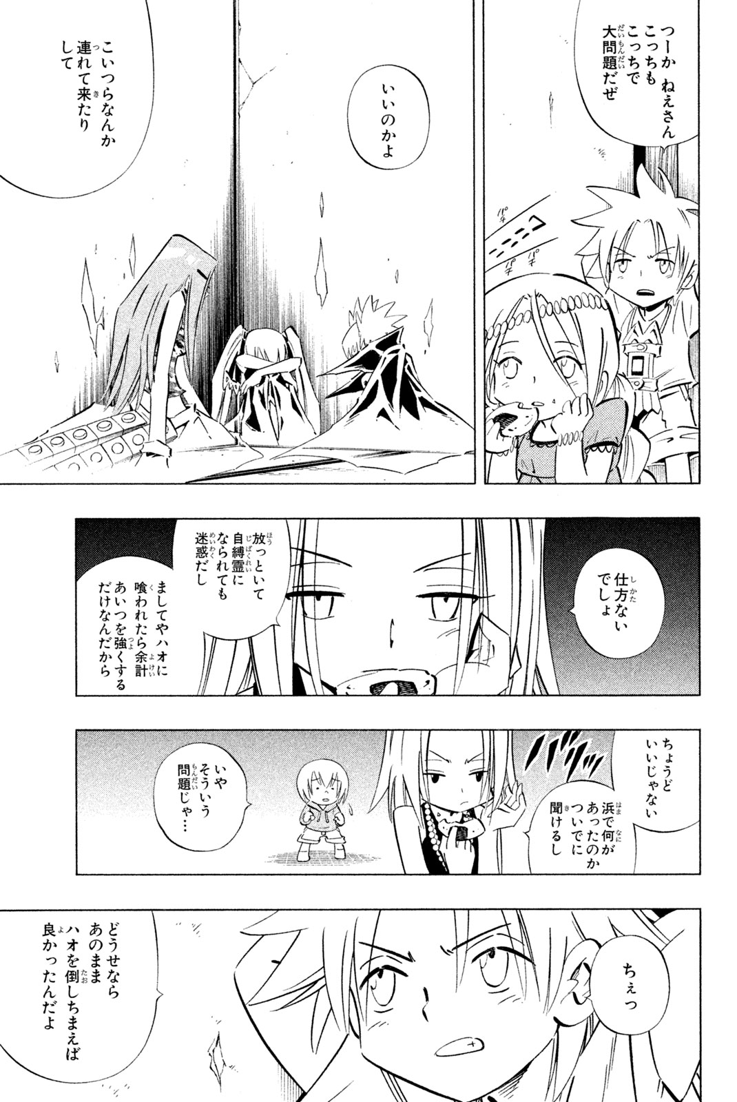 SHAMAN KING - raw - Chapter 251 - https://jpdd.ccdd.to/JPDD/shamanking/272394/dzysd0a4s4t.jpg