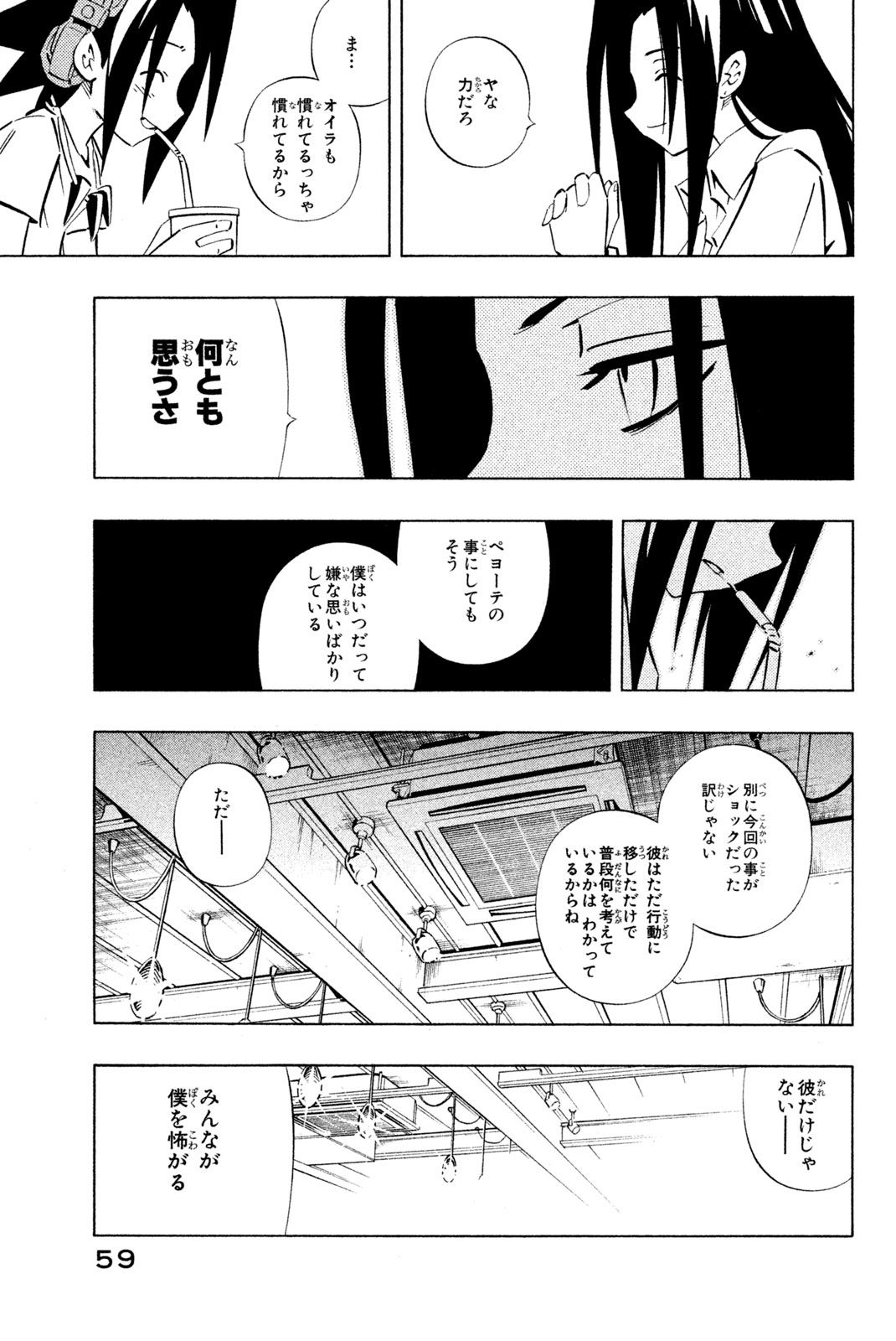SHAMAN KING - raw - Chapter 251 - https://jpdd.ccdd.to/JPDD/shamanking/272394/kizgyfypqcy.jpg