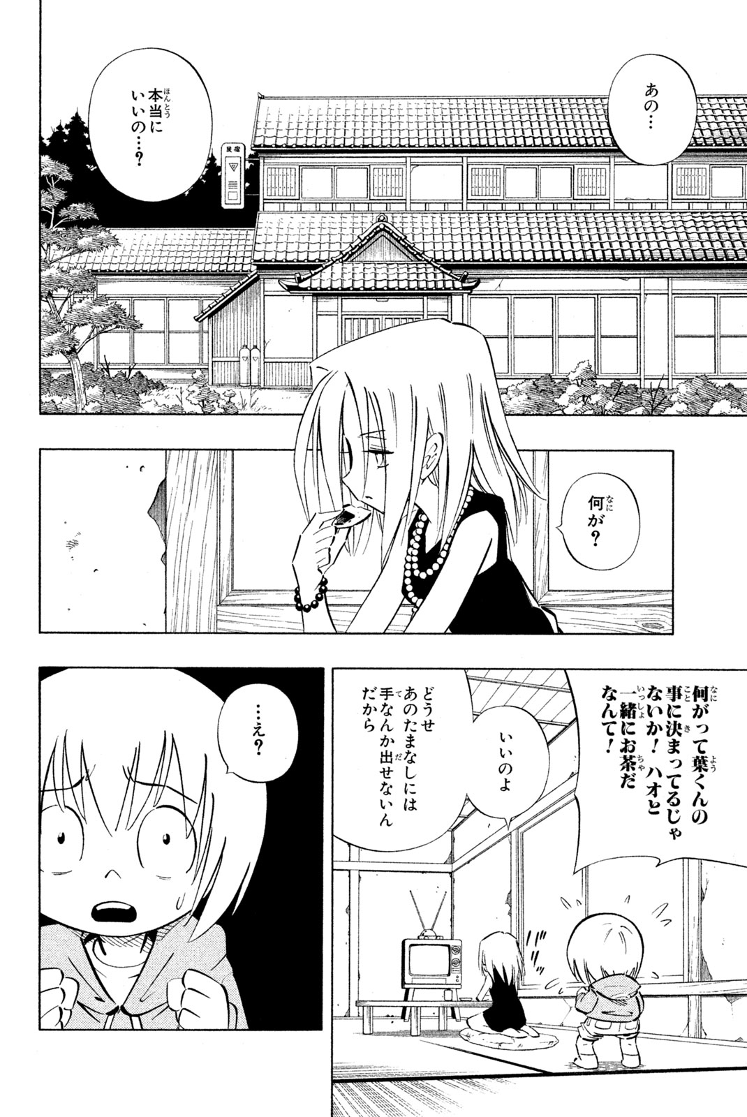 SHAMAN KING - raw - Chapter 251 - https://jpdd.ccdd.to/JPDD/shamanking/272394/l5zyz3p5rak.jpg