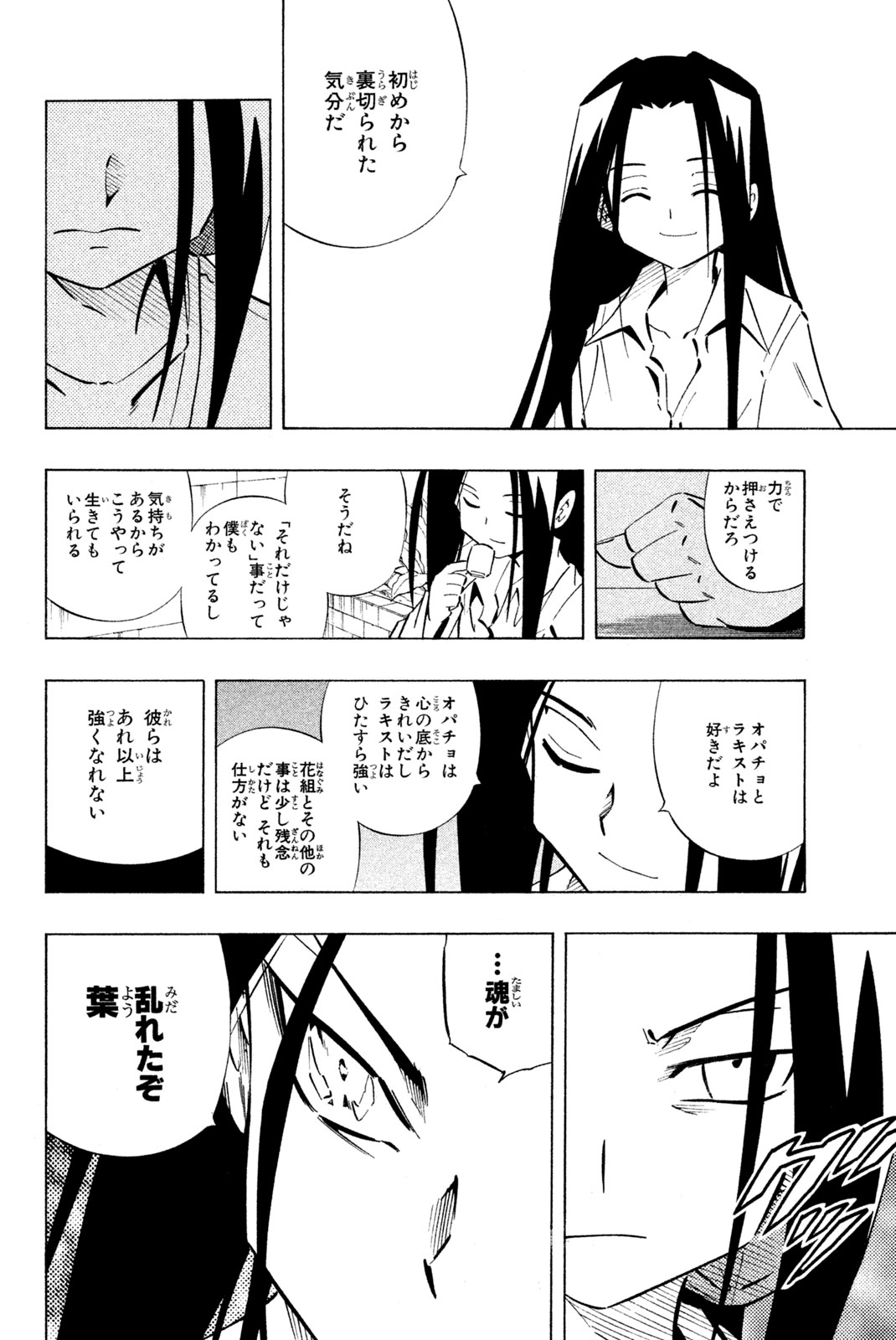 SHAMAN KING - raw - Chapter 251 - https://jpdd.ccdd.to/JPDD/shamanking/272394/nt3bp40dykn.jpg