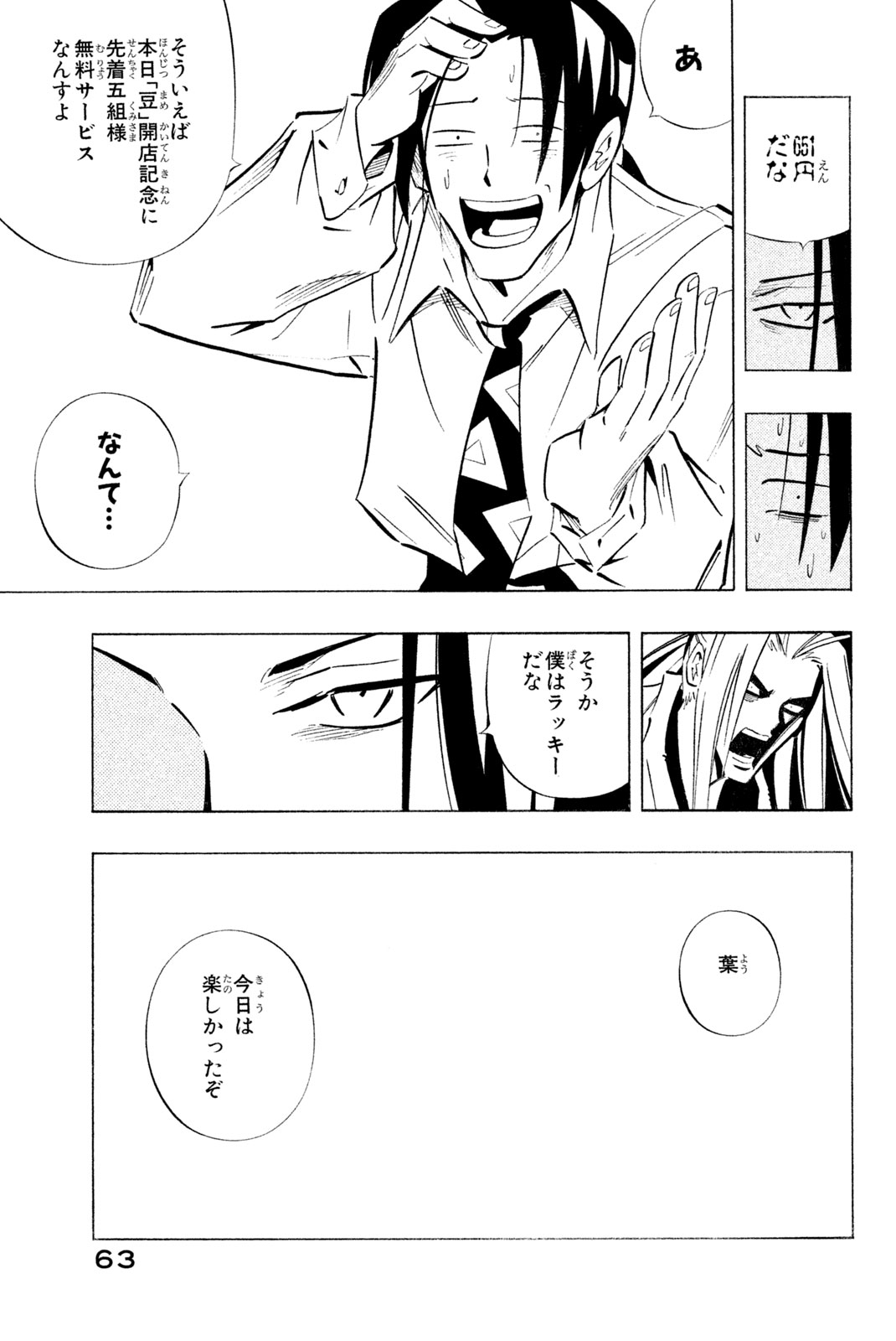 SHAMAN KING - raw - Chapter 251 - https://jpdd.ccdd.to/JPDD/shamanking/272394/sp0azww4zaf.jpg