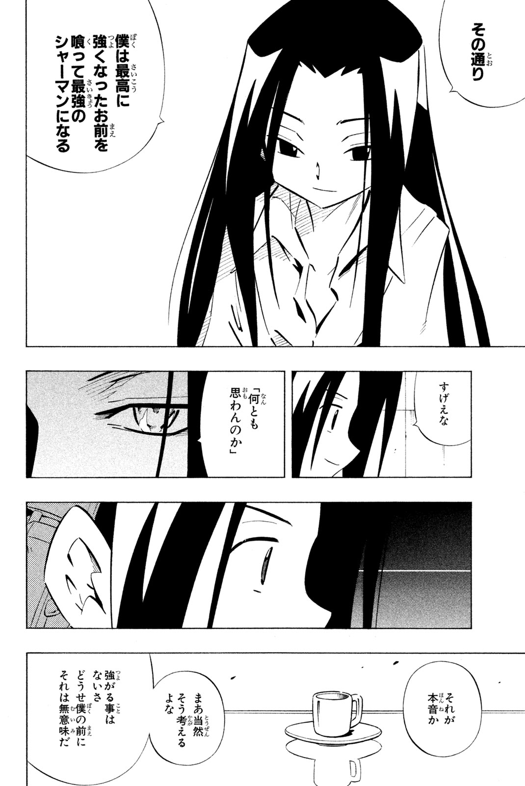 SHAMAN KING - raw - Chapter 251 - https://jpdd.ccdd.to/JPDD/shamanking/272394/w2fabgeufk3.jpg