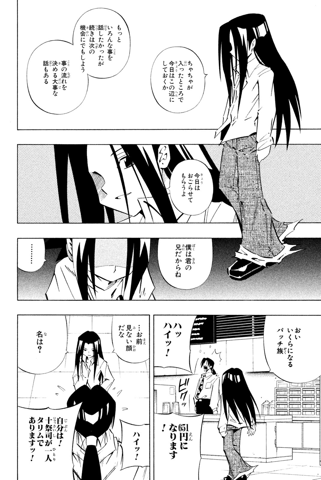 SHAMAN KING - raw - Chapter 251 - https://jpdd.ccdd.to/JPDD/shamanking/272394/w3fzkzmfhrn.jpg