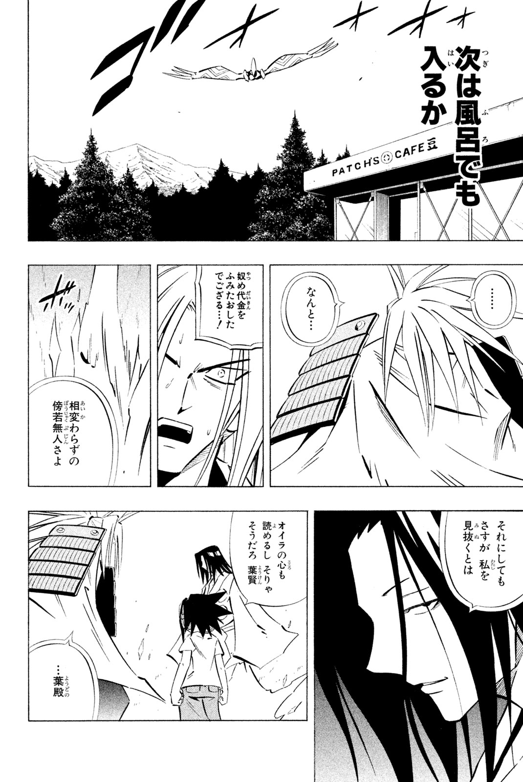 SHAMAN KING - raw - Chapter 251 - https://jpdd.ccdd.to/JPDD/shamanking/272394/ya5n3gnhxhm.jpg
