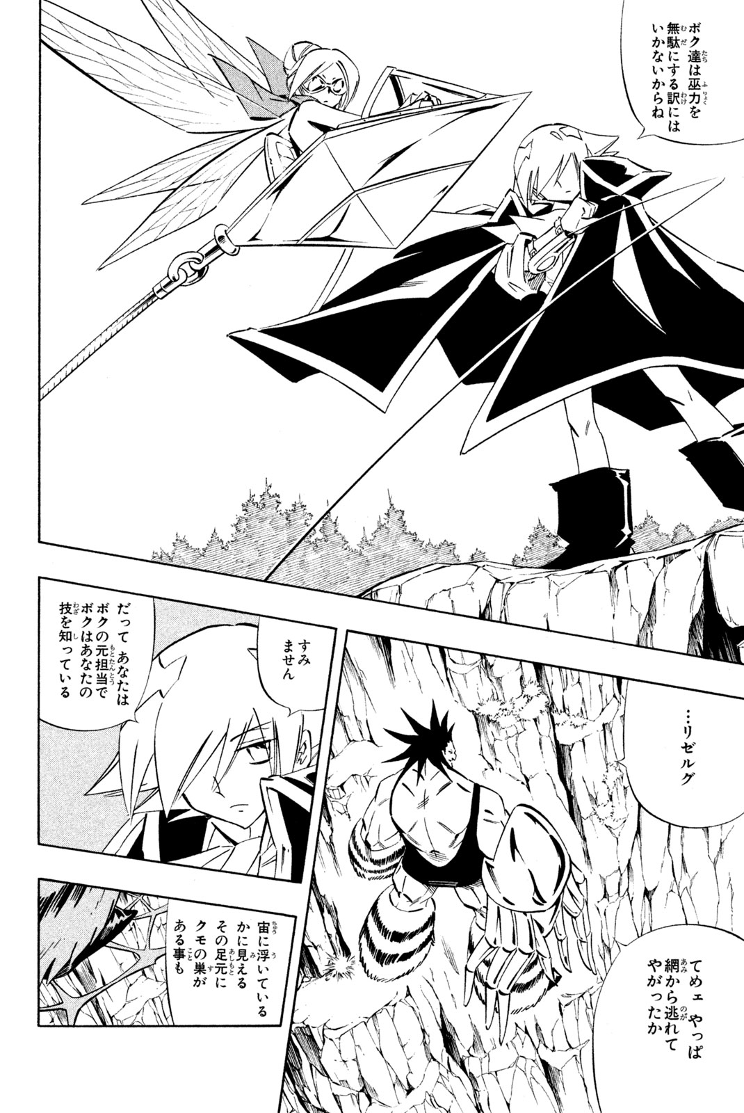 SHAMAN KING - raw - Chapter 273 - https://jpdd.ccdd.to/JPDD/shamanking/2730000/2oxeu1jcejd.jpg