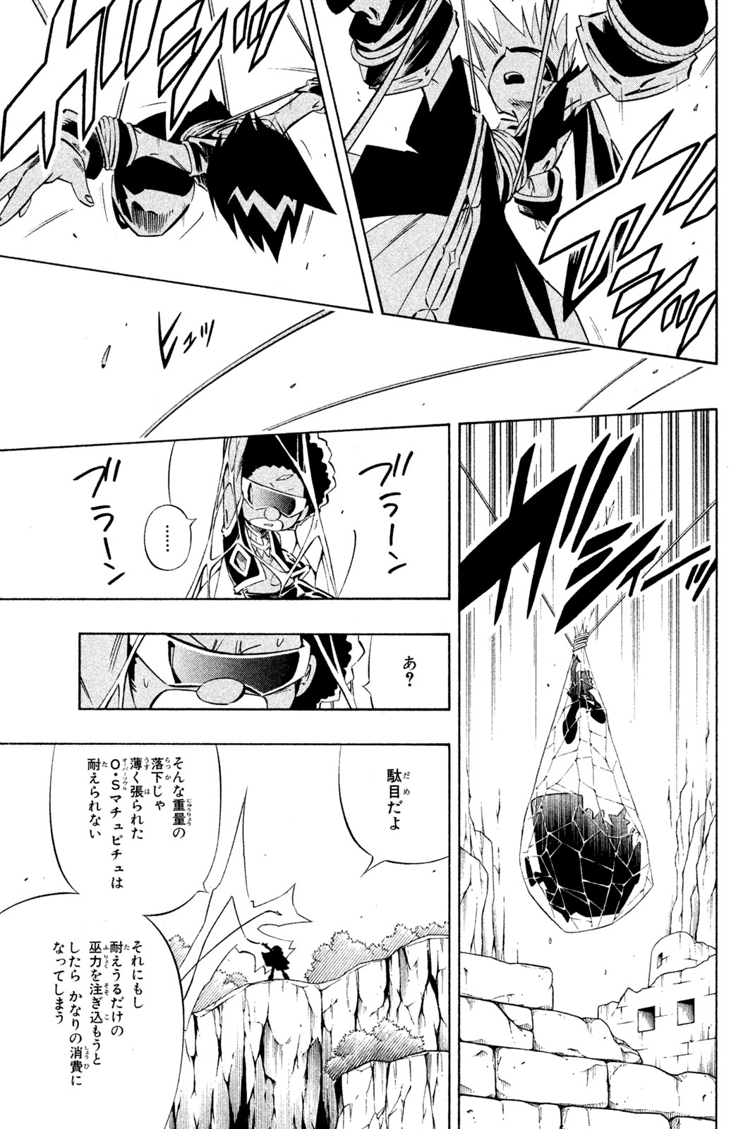 SHAMAN KING - raw - Chapter 273 - https://jpdd.ccdd.to/JPDD/shamanking/2730000/iqovenhallf.jpg